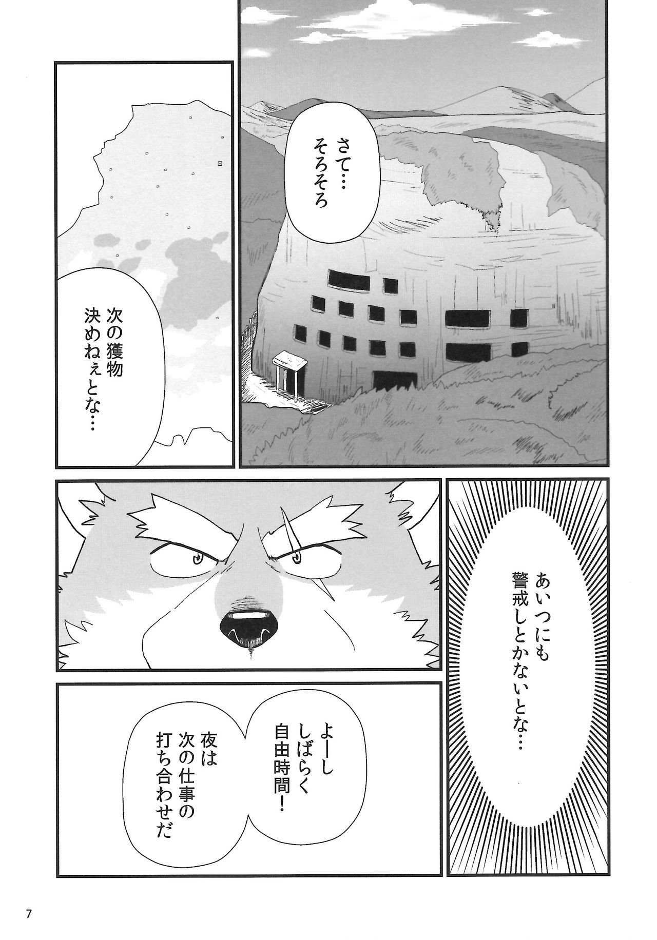 Oyabun to ookina sukima page 8 full