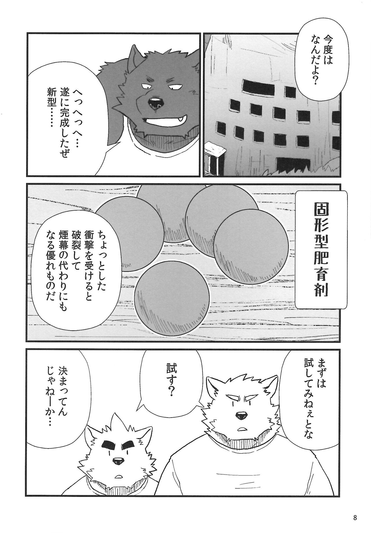 Oyabun to ookina sukima page 9 full