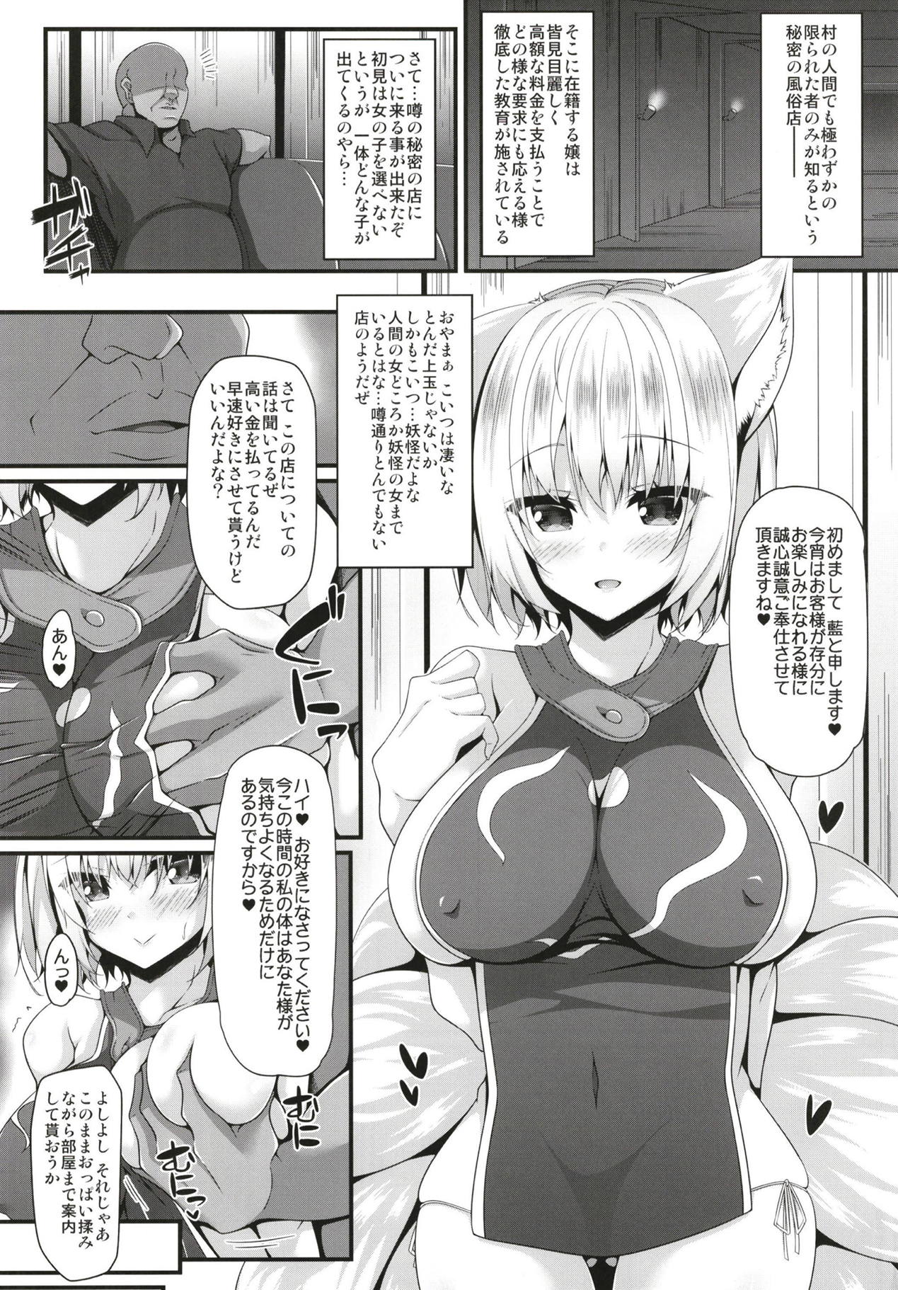 Ranshoku Nikuhoushi page 4 full