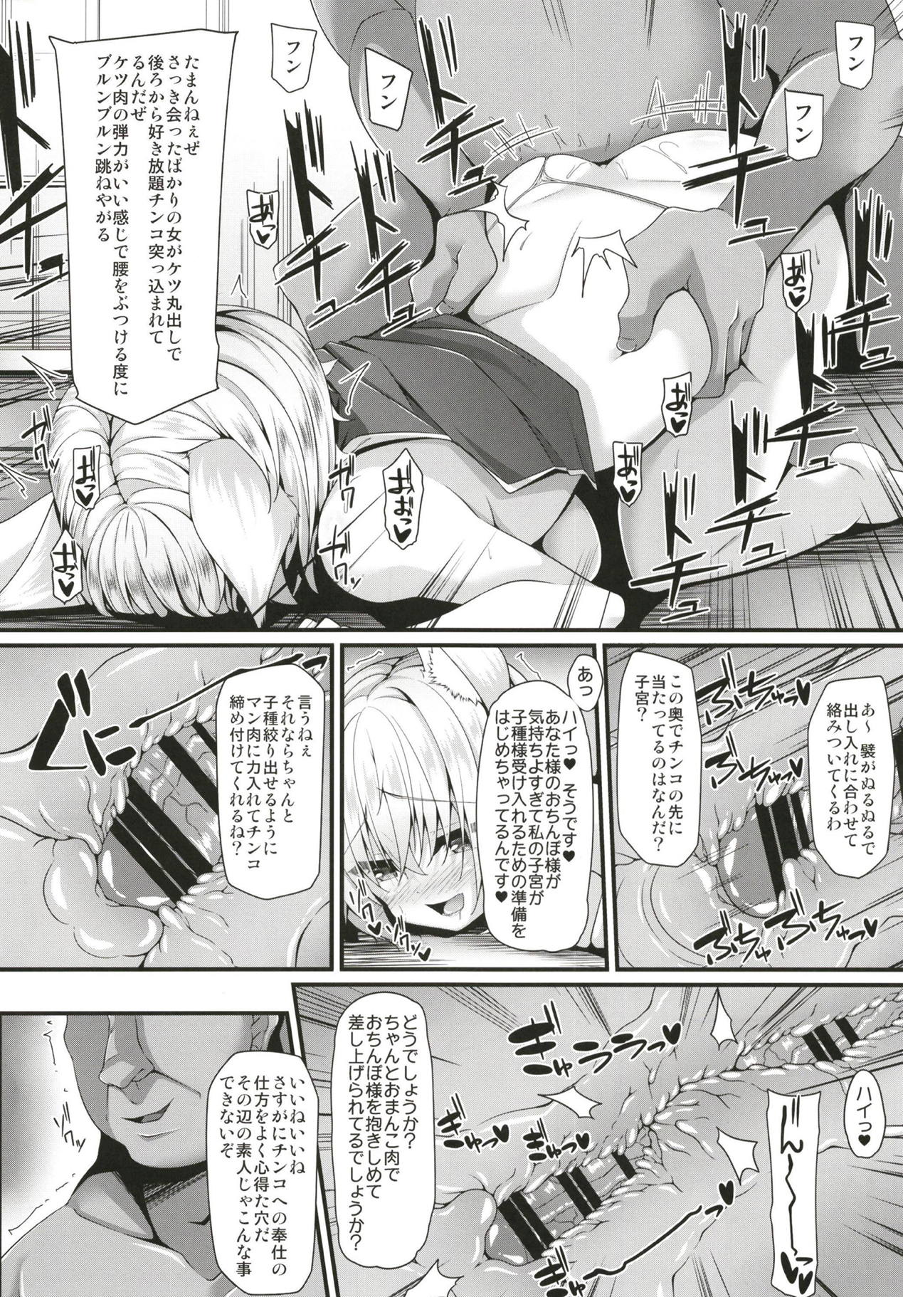Ranshoku Nikuhoushi page 7 full