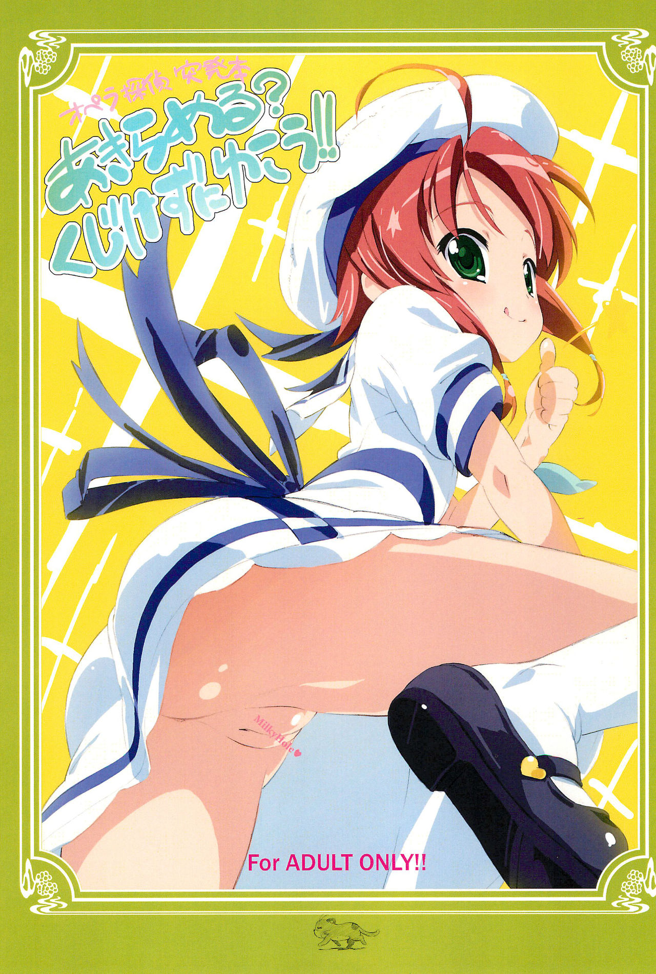 Opera Tantei Toppatsu-bon Akirameru? Kujikezu ni Yukou!! page 1 full