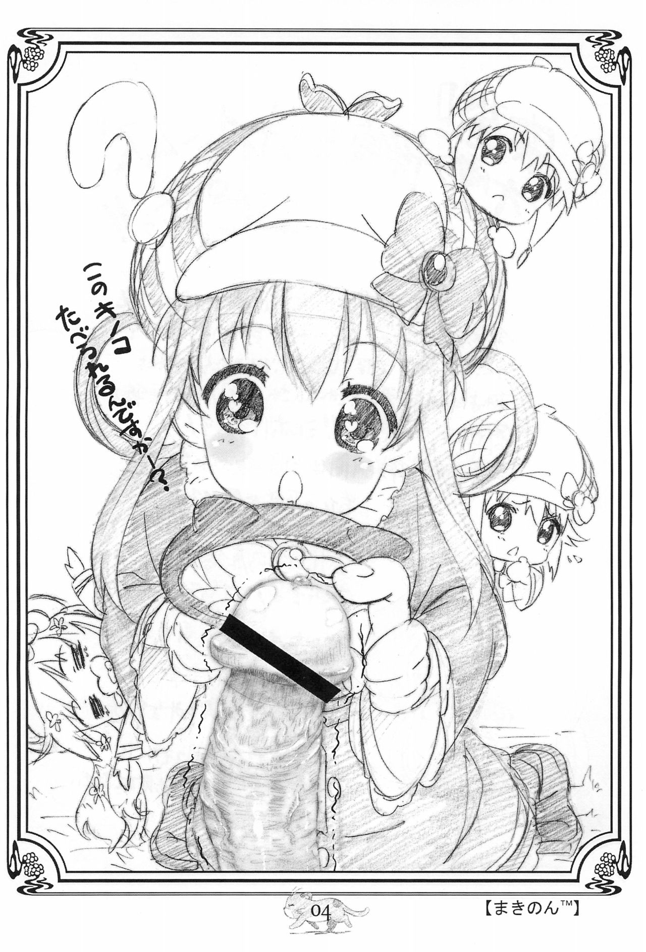 Opera Tantei Toppatsu-bon Akirameru? Kujikezu ni Yukou!! page 4 full