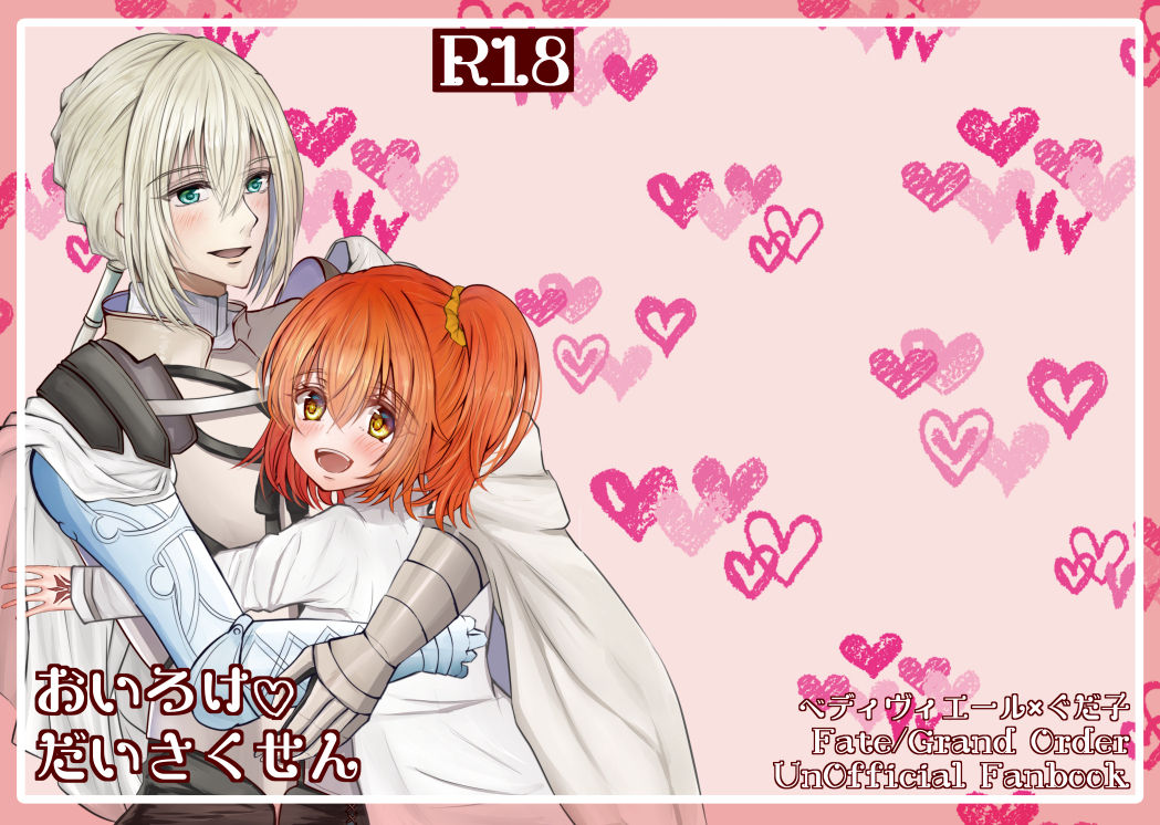 Oiroke Daisakusen page 1 full