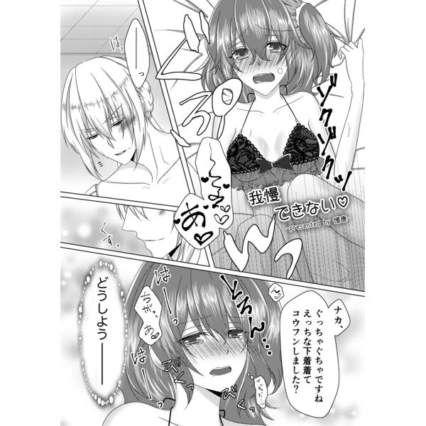 Oiroke Daisakusen page 10 full