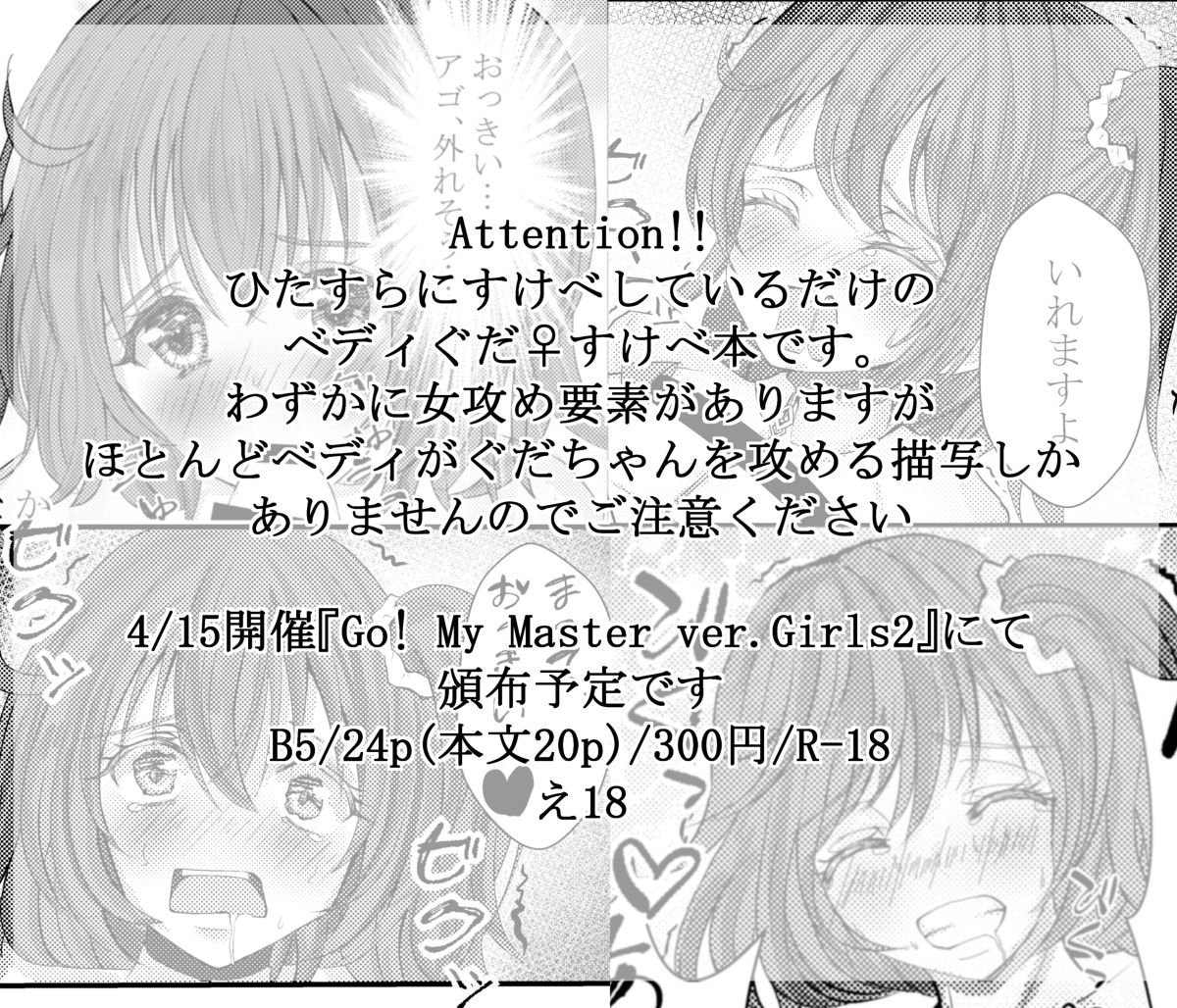 Oiroke Daisakusen page 2 full