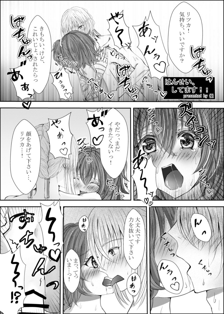Oiroke Daisakusen page 3 full