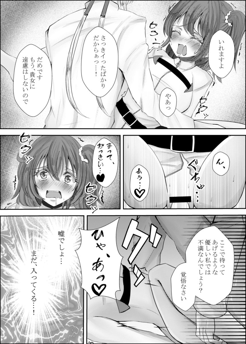 Oiroke Daisakusen page 8 full