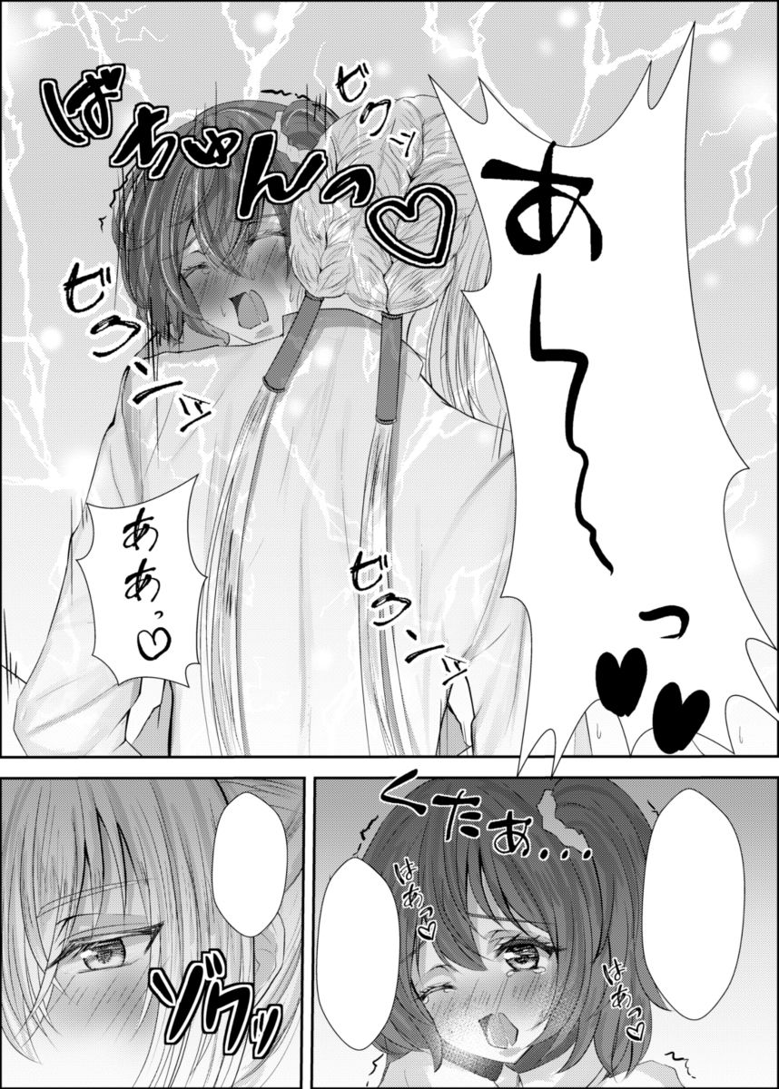 Oiroke Daisakusen page 9 full