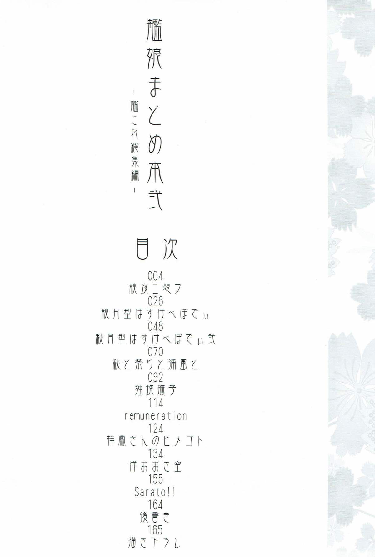 Kanmusu Matomebon Ni -KanColle Soushuuhen- page 2 full