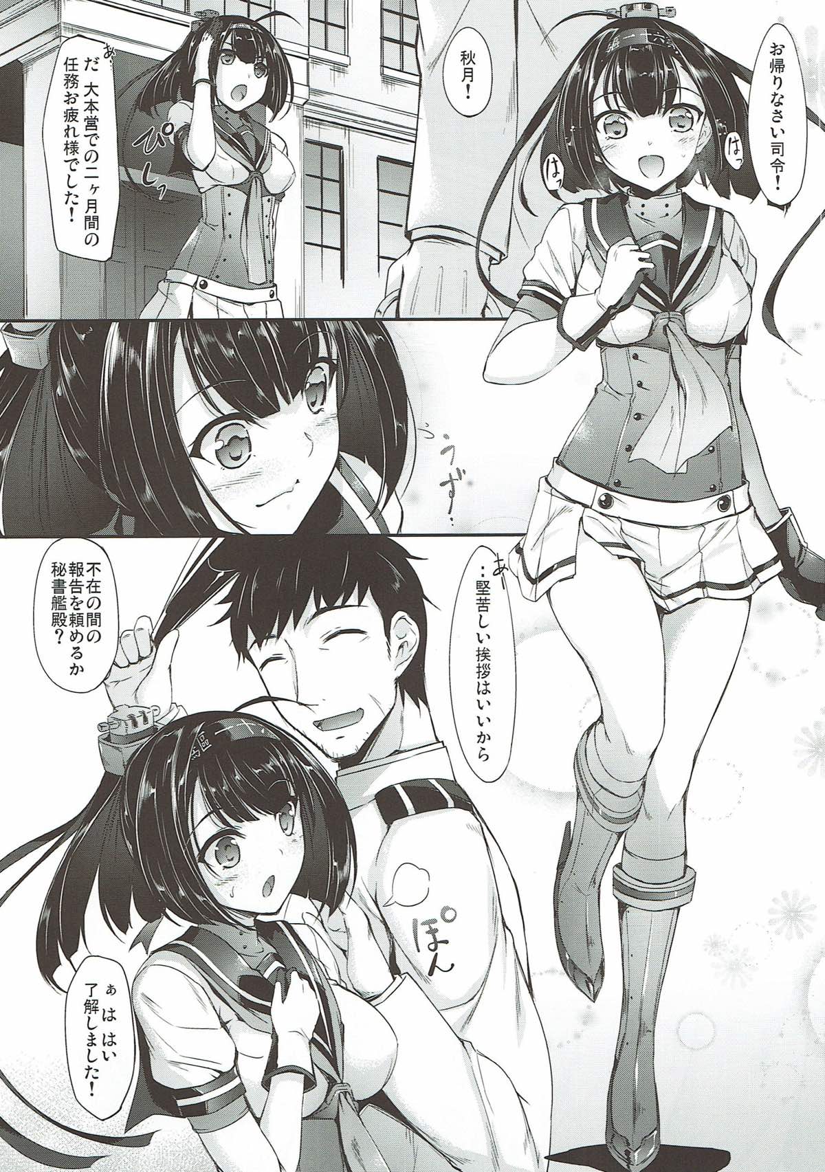 Kanmusu Matomebon Ni -KanColle Soushuuhen- page 5 full