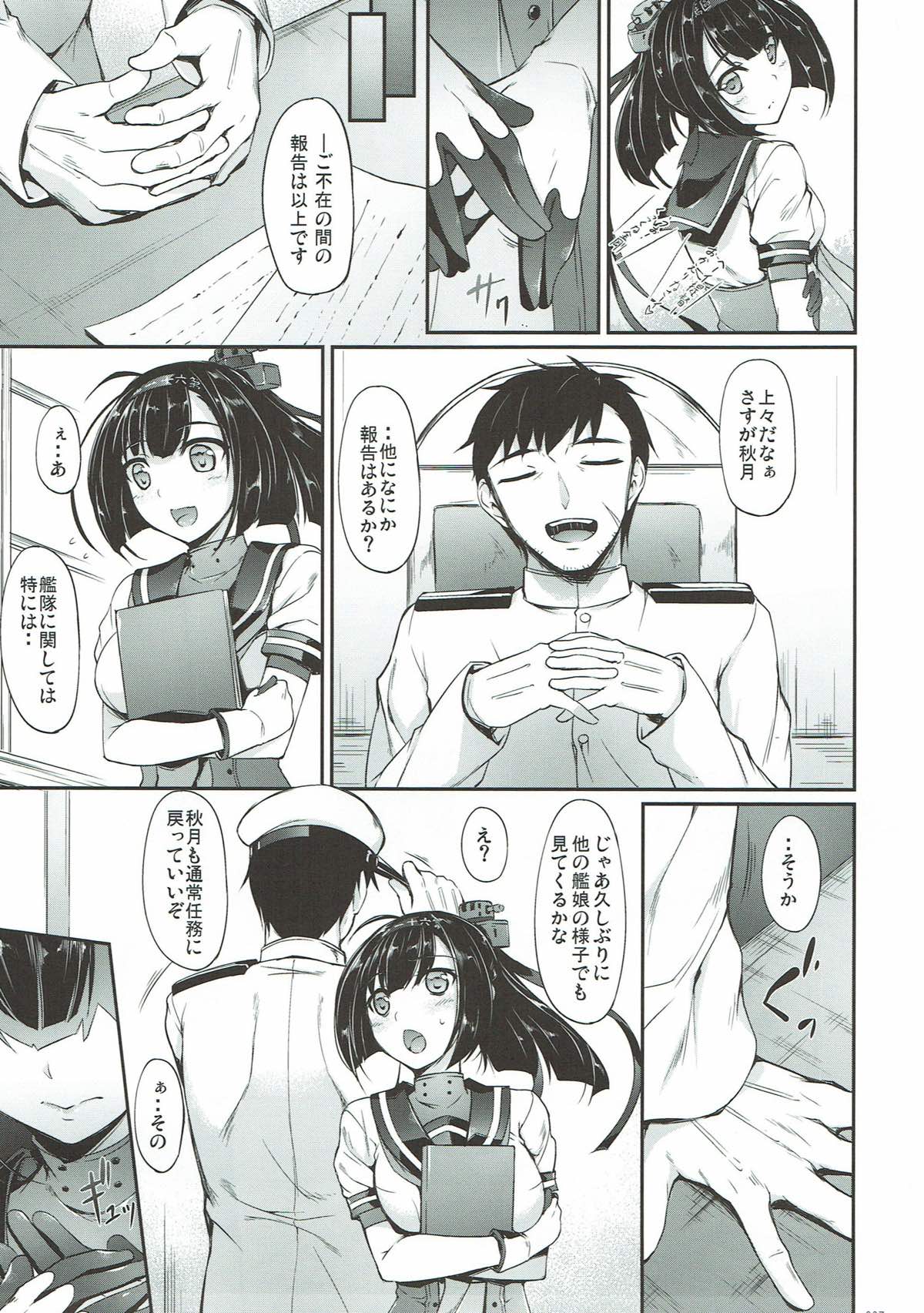 Kanmusu Matomebon Ni -KanColle Soushuuhen- page 6 full