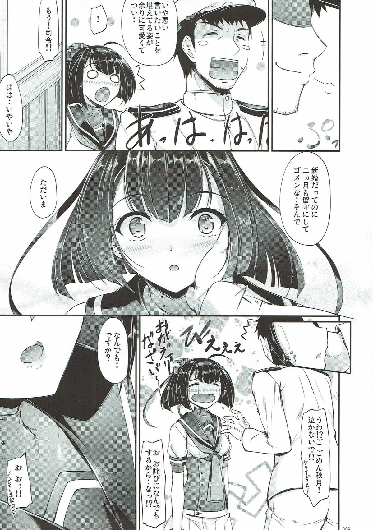 Kanmusu Matomebon Ni -KanColle Soushuuhen- page 8 full