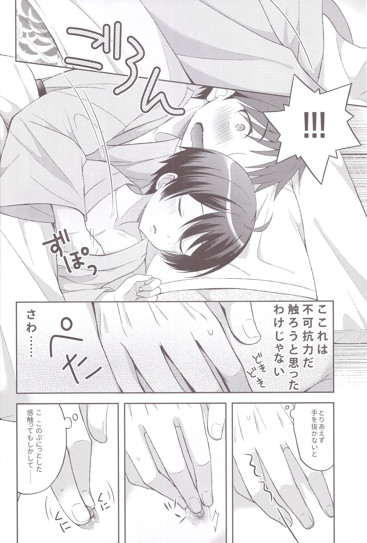 Yukemuri Nariyuki Kairakutan page 10 full