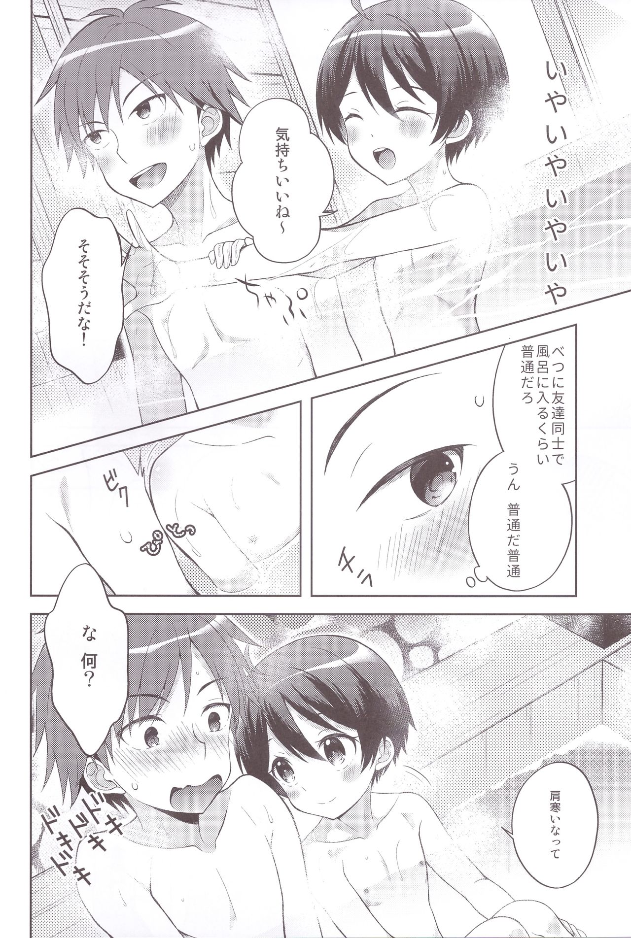 Yukemuri Nariyuki Kairakutan page 6 full