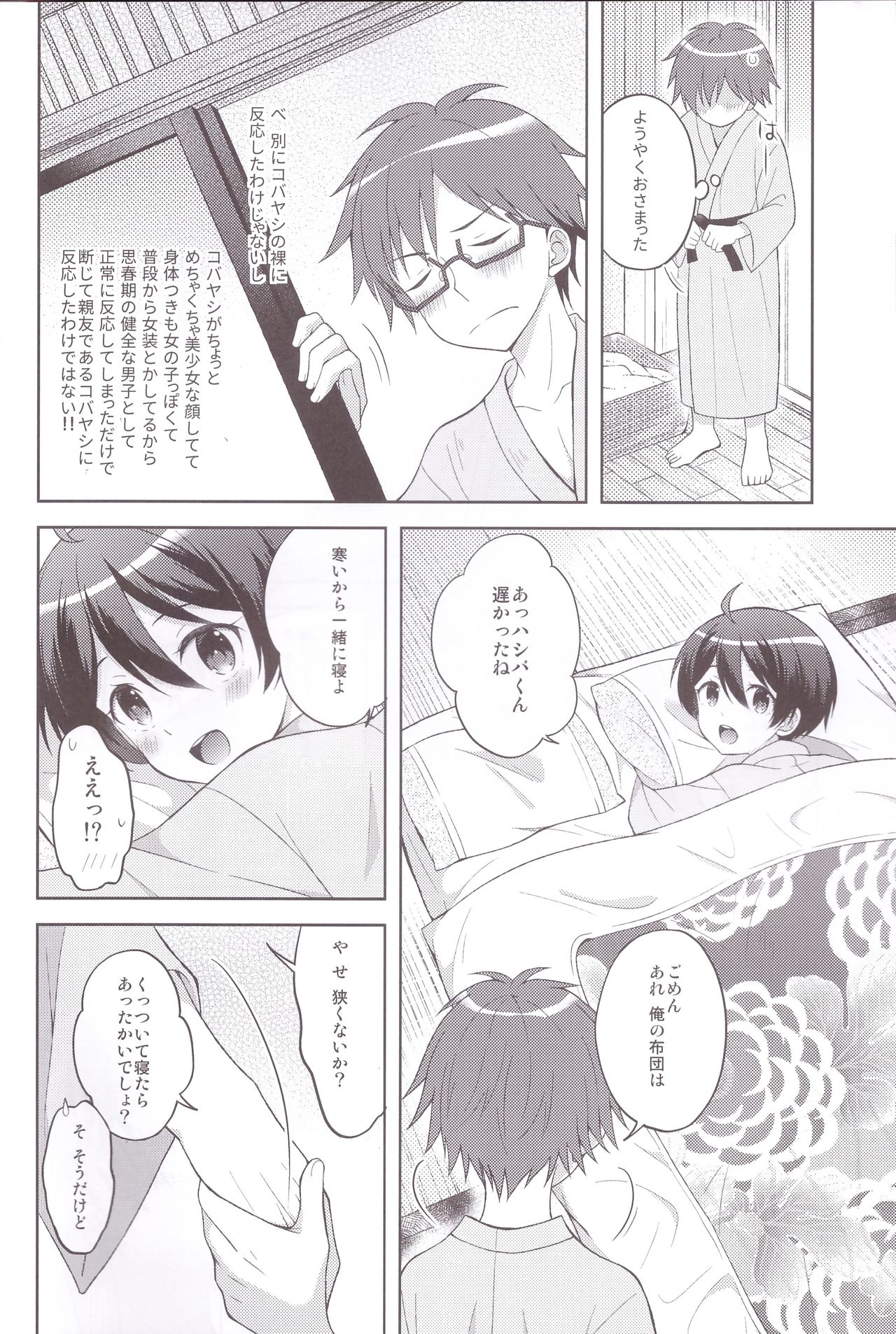 Yukemuri Nariyuki Kairakutan page 8 full