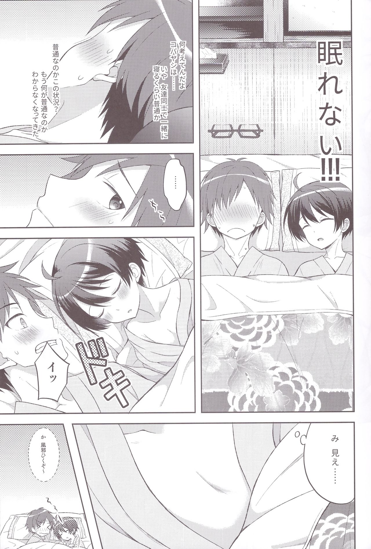 Yukemuri Nariyuki Kairakutan page 9 full