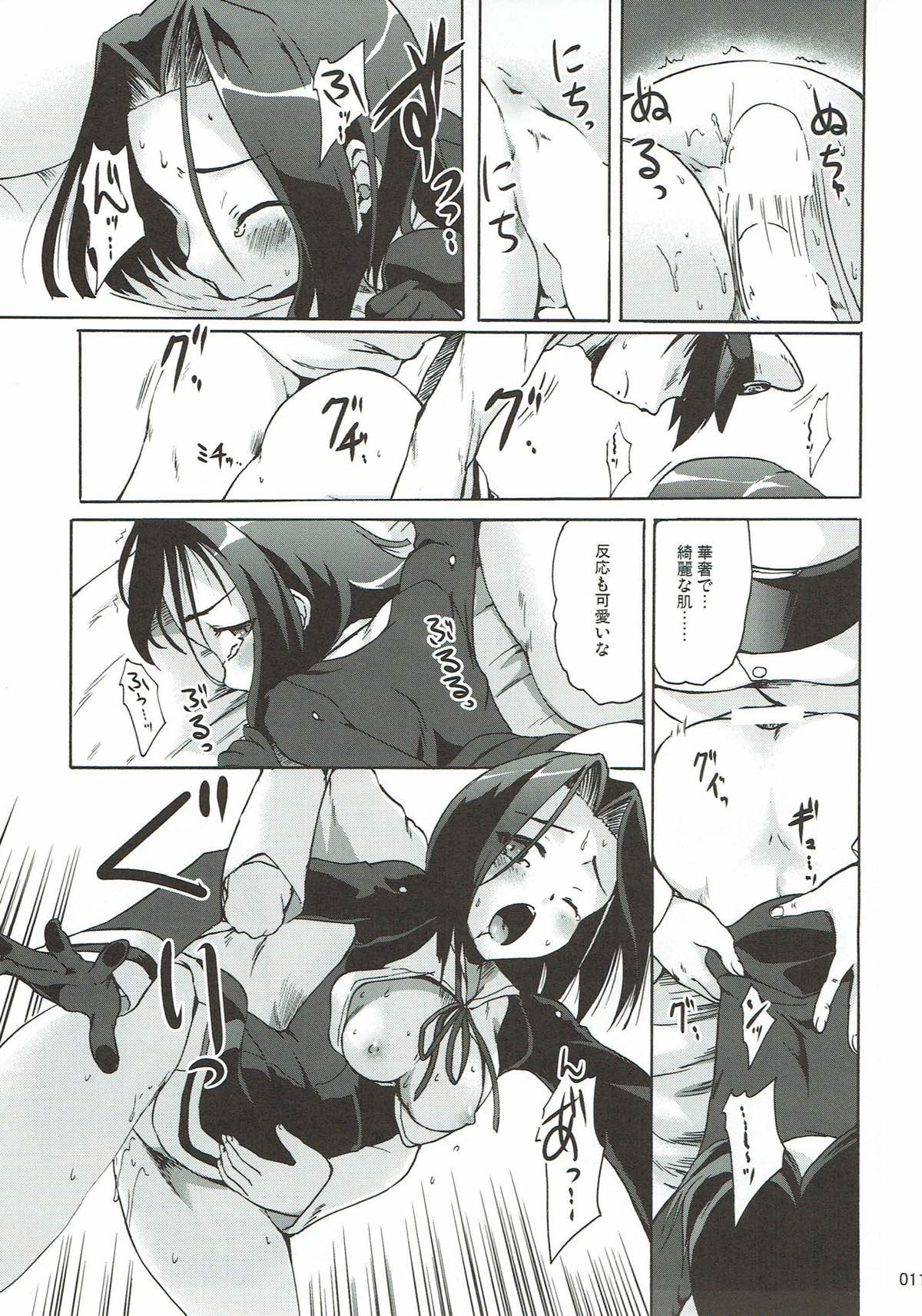 Tatsuta no Shiawase Ofutoon page 10 full