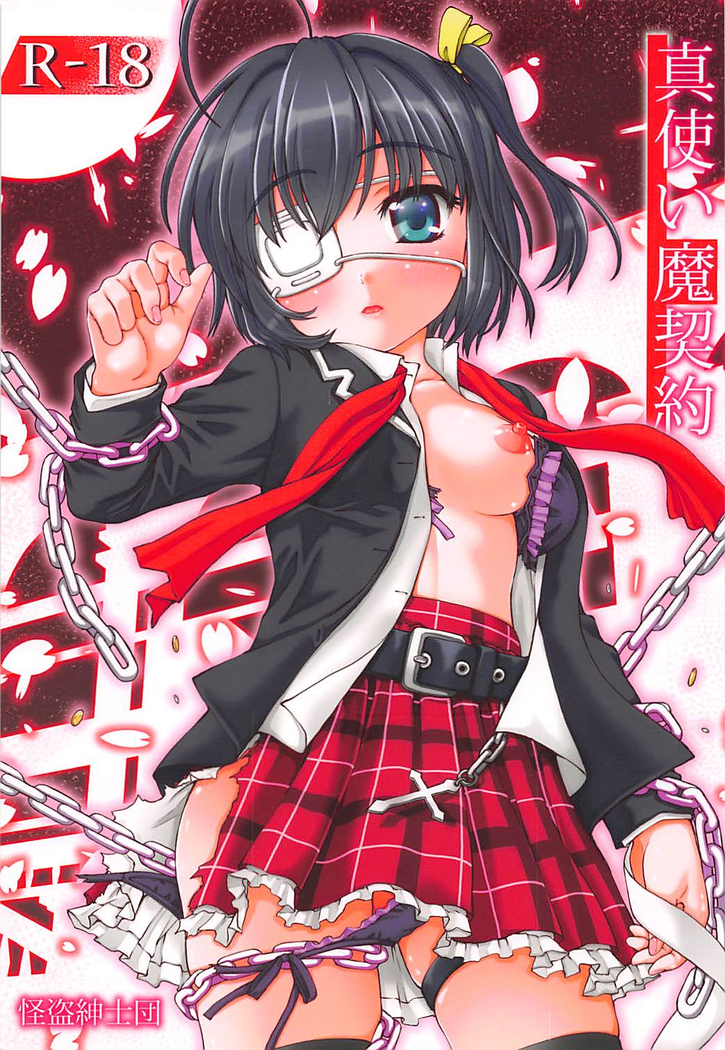 Shin Tsukaima Keiyaku page 1 full