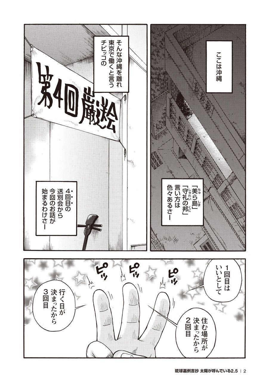 Taiyou ga Yonde Iru 2.5 page 3 full