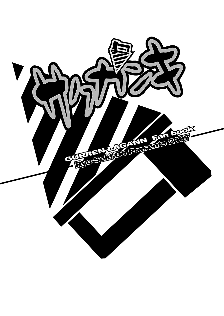 Sakuganki page 2 full