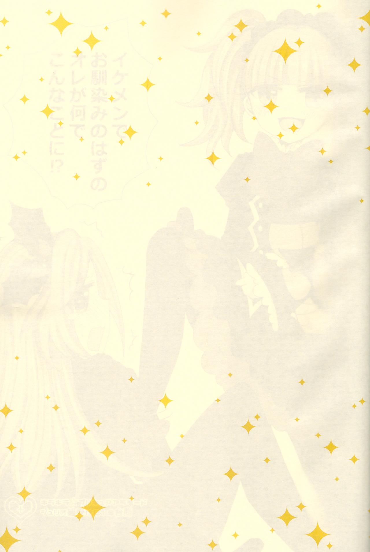 Ikemen de o najimi no hazu no ore ga nande konna kotoni!? page 3 full