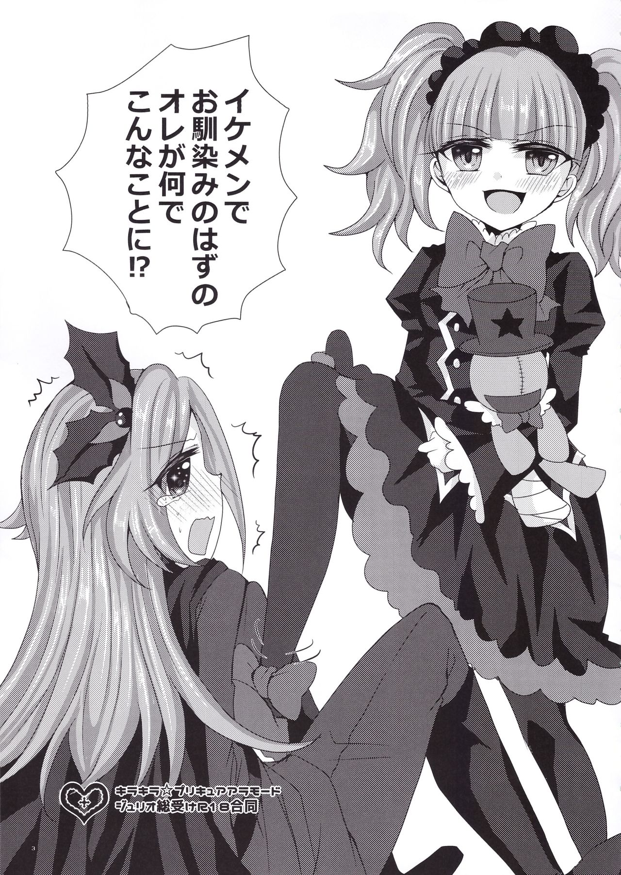 Ikemen de o najimi no hazu no ore ga nande konna kotoni!? page 5 full