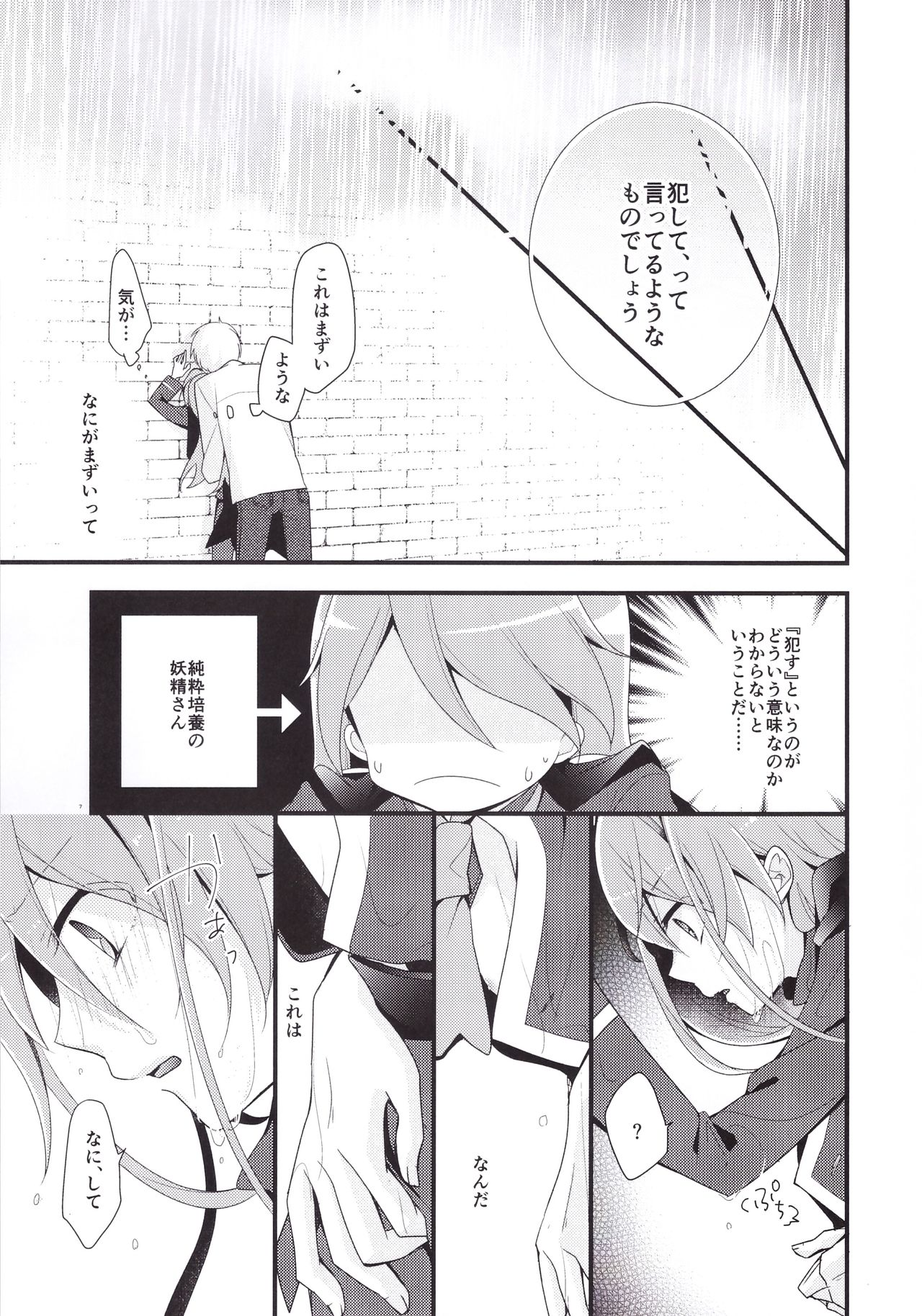 Ikemen de o najimi no hazu no ore ga nande konna kotoni!? page 9 full