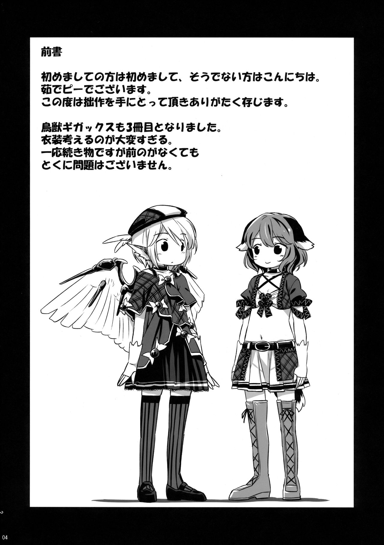 Choujuu Gigax All Night!! page 3 full