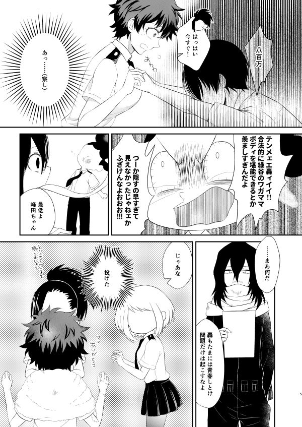 Todoroki Izuru ♀ shinkan sanpuru sample page 4 full