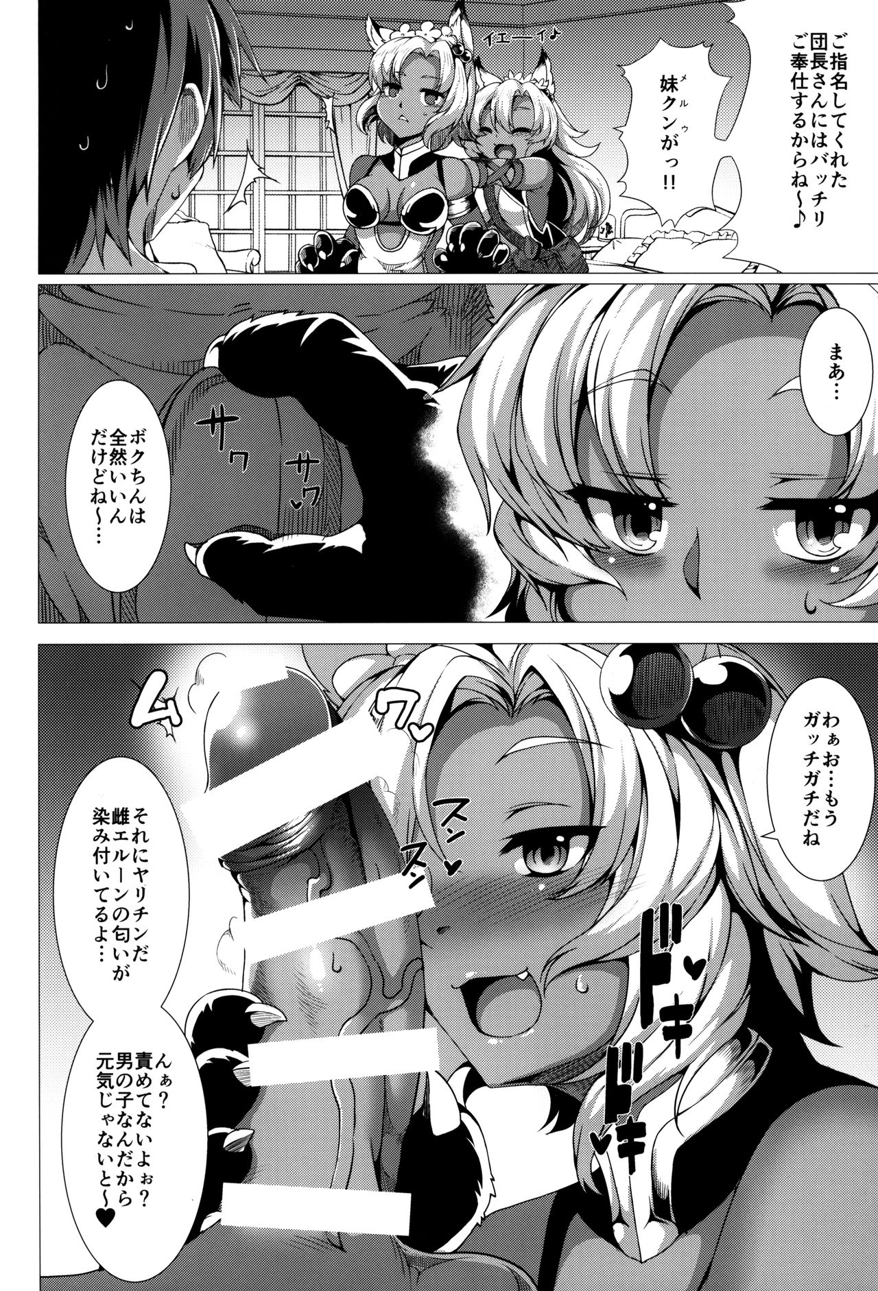 Elune Ticket page 3 full