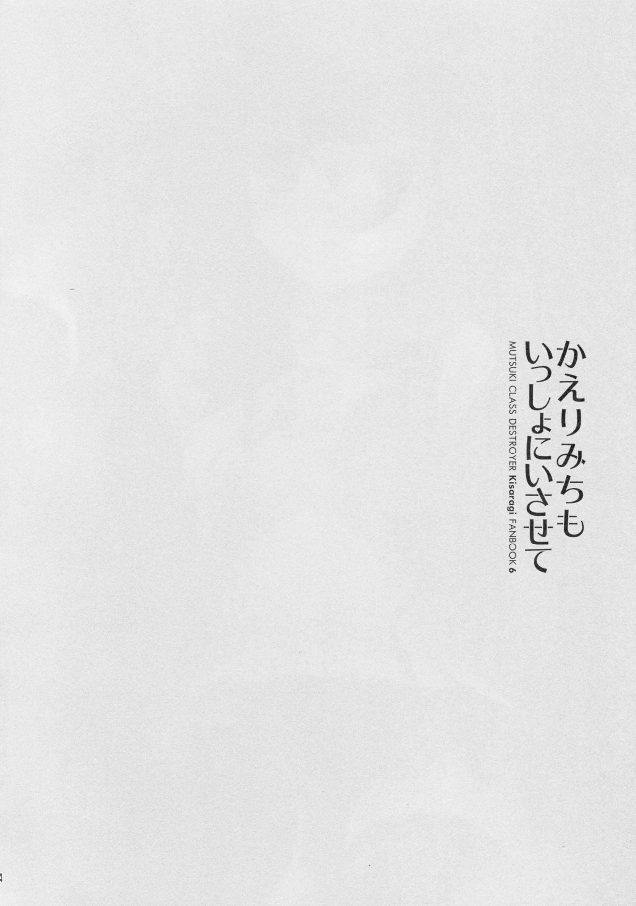 Kaerimichi mo Issho ni Isasete page 3 full