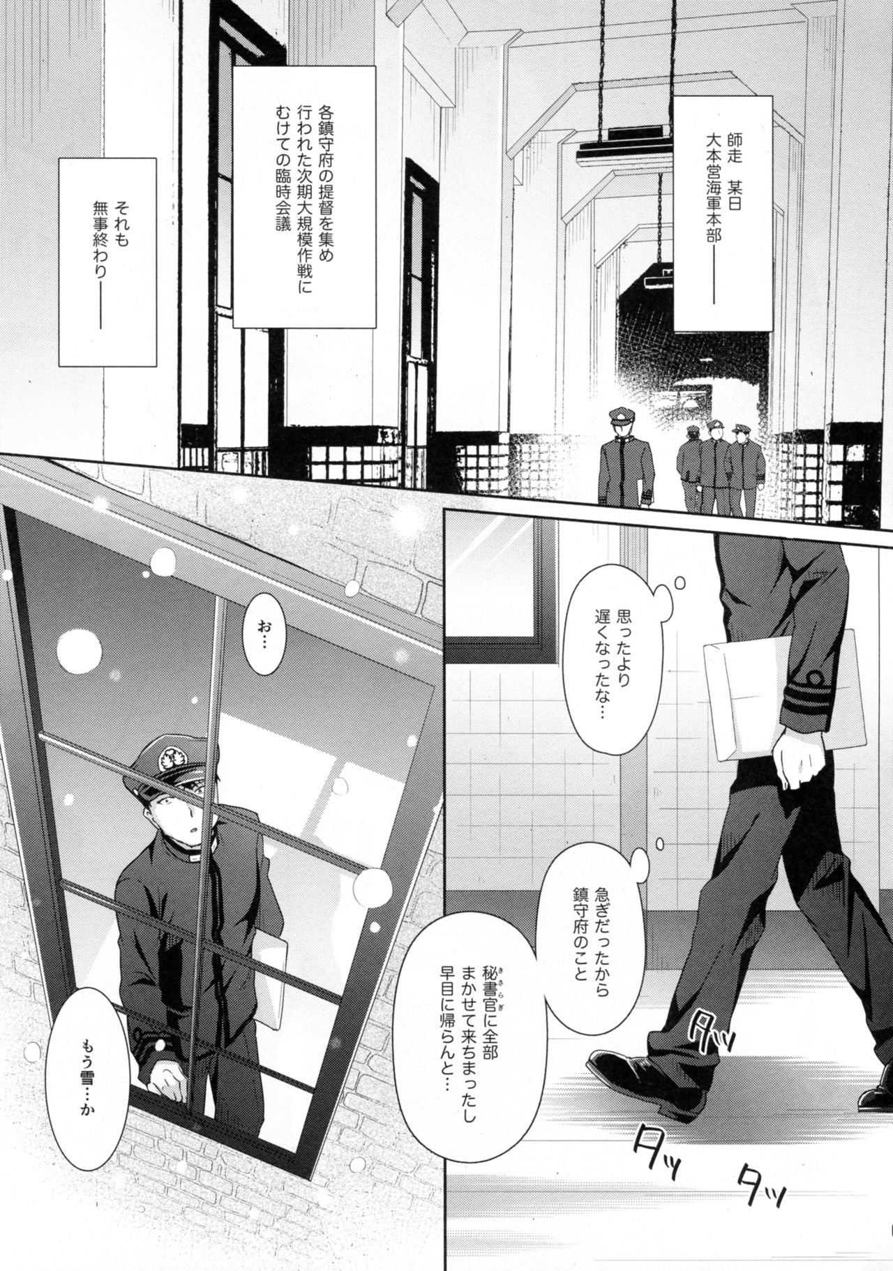 Kaerimichi mo Issho ni Isasete page 4 full