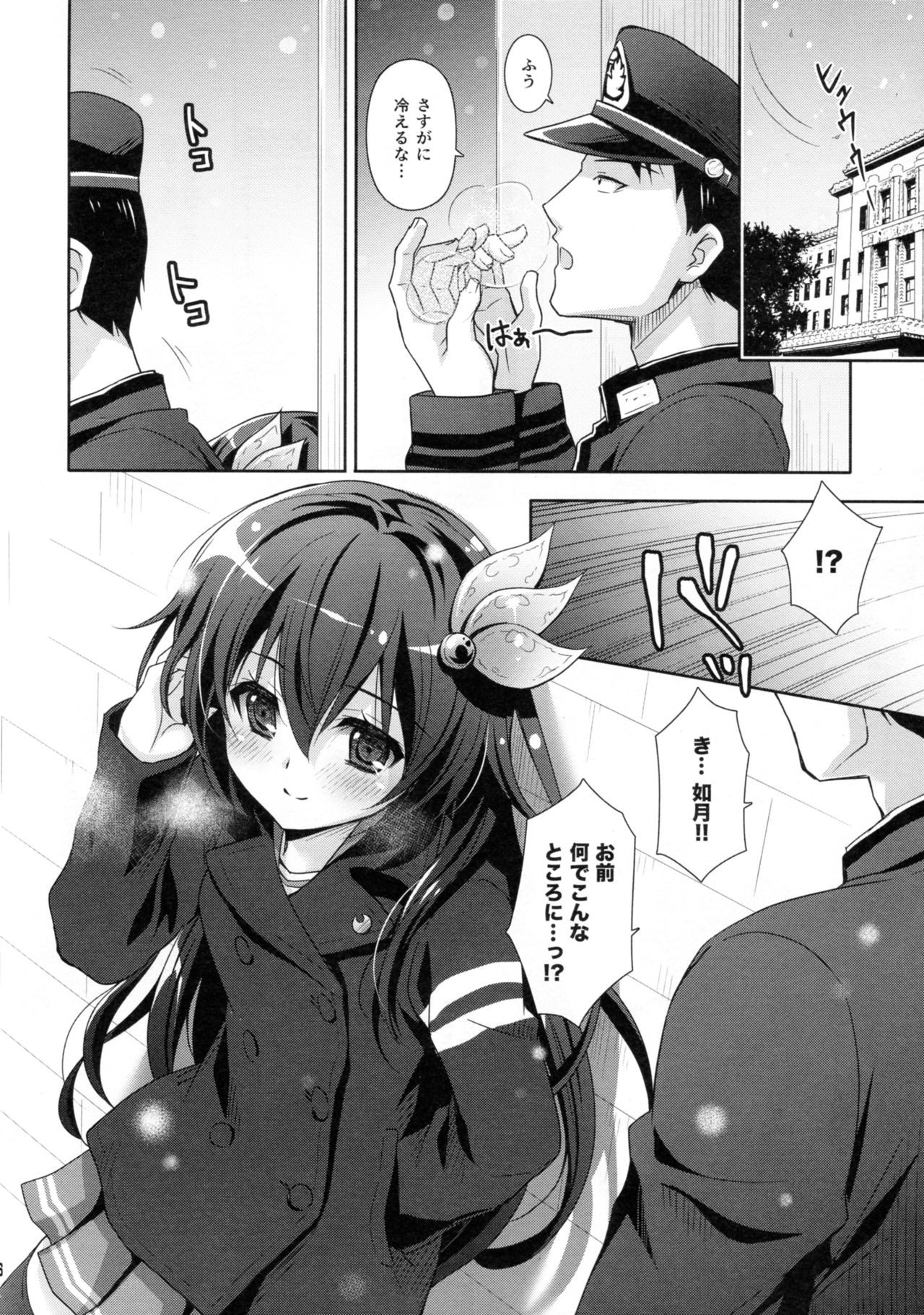 Kaerimichi mo Issho ni Isasete page 5 full