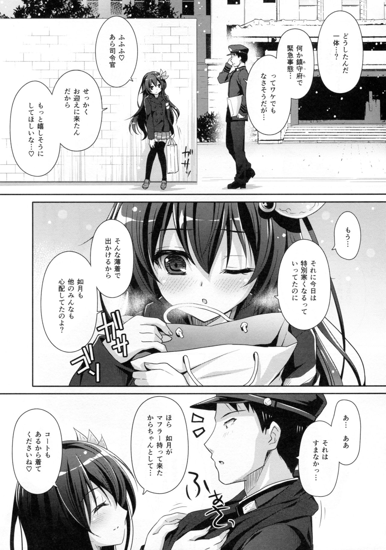 Kaerimichi mo Issho ni Isasete page 6 full