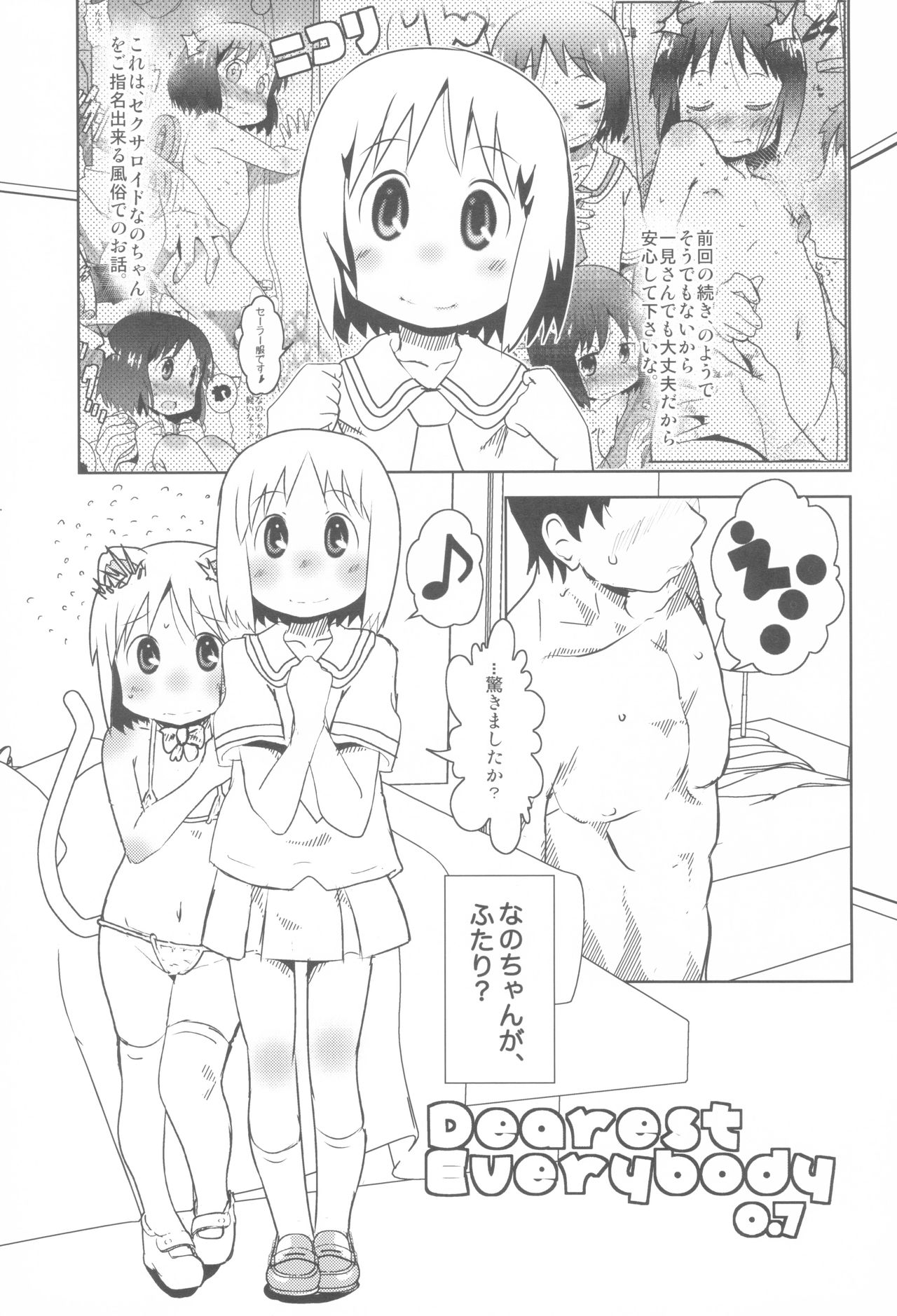 Dearest Everybody 0.7 page 5 full