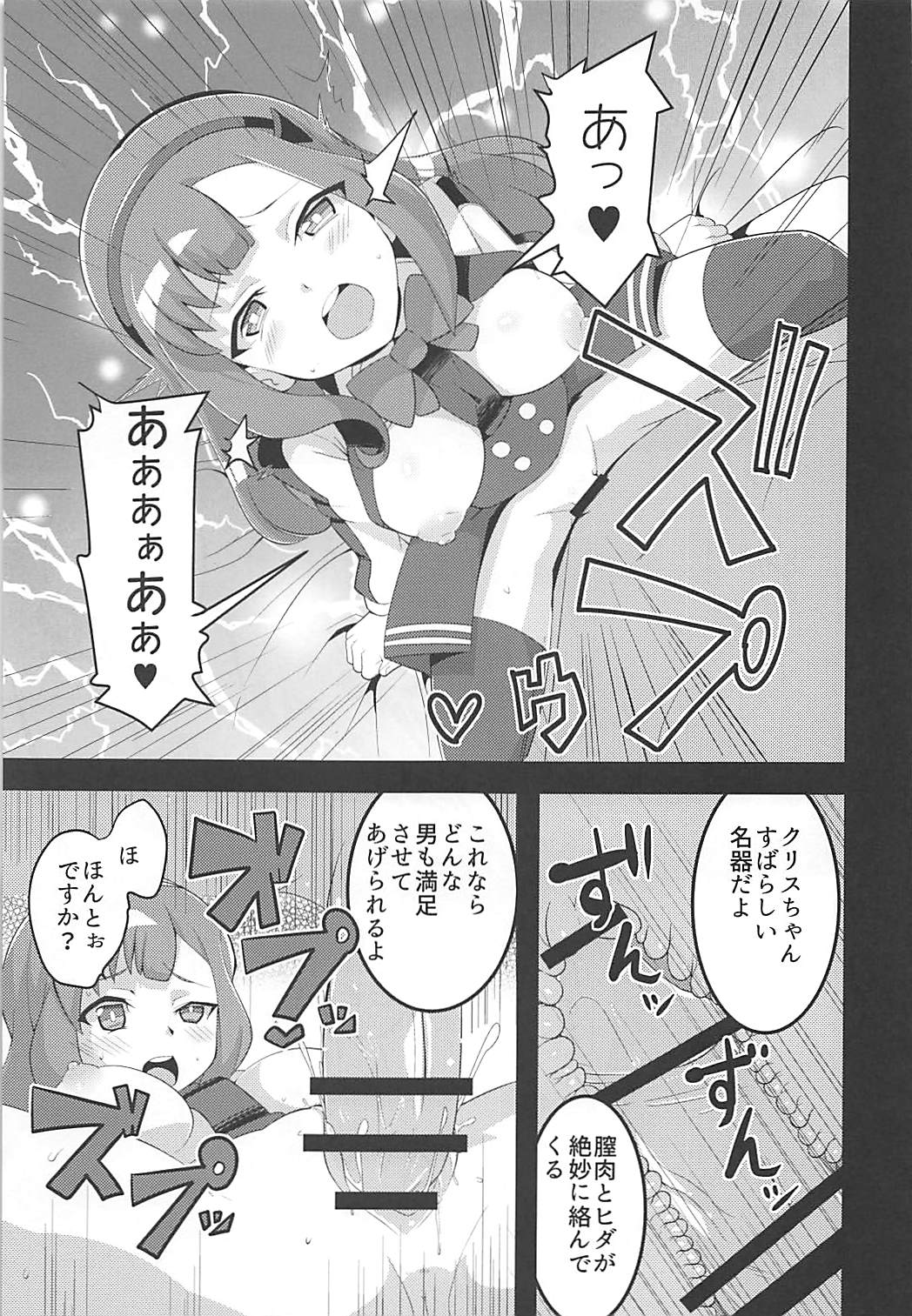 Punipuni Macaron page 10 full