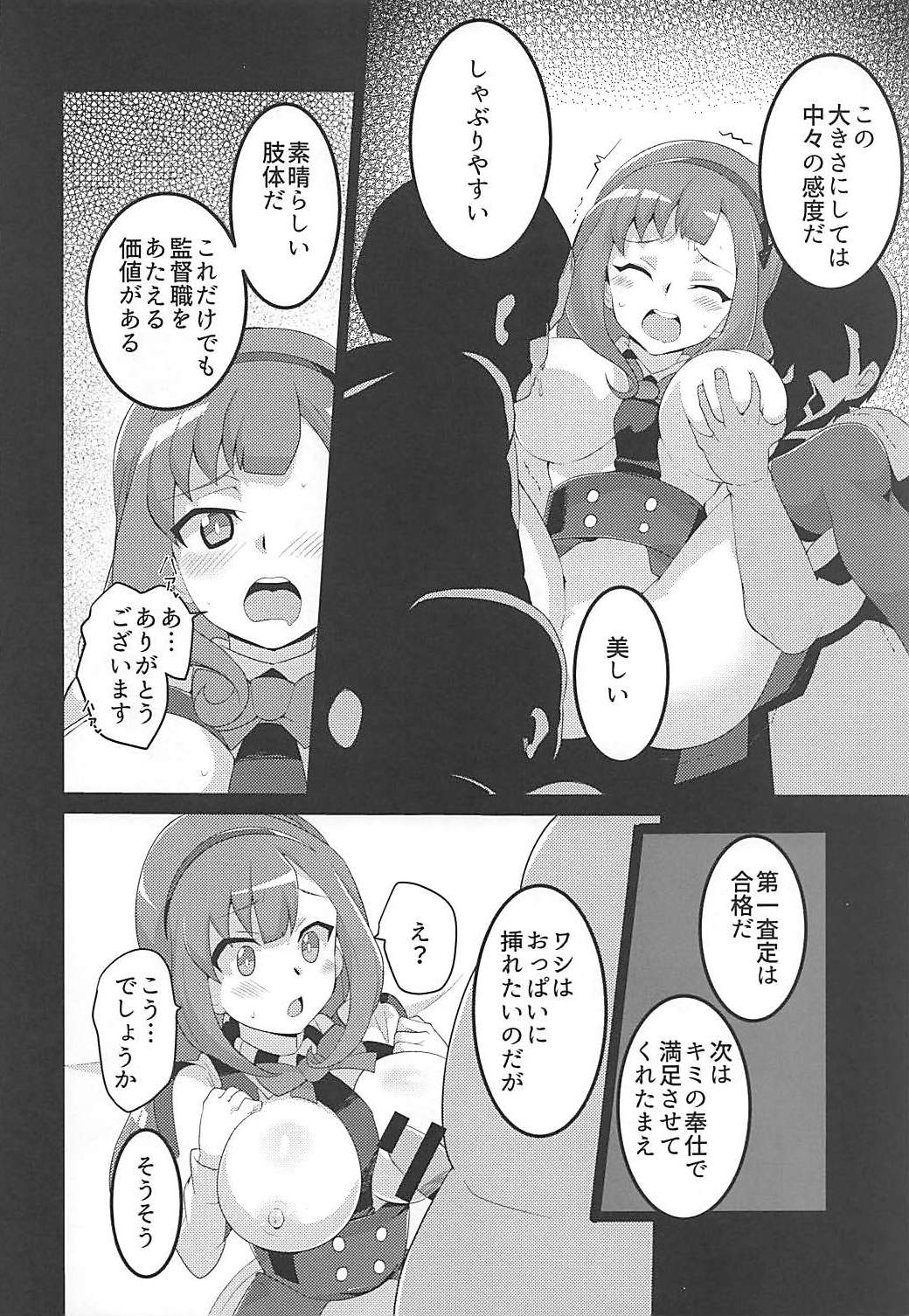 Punipuni Macaron page 5 full