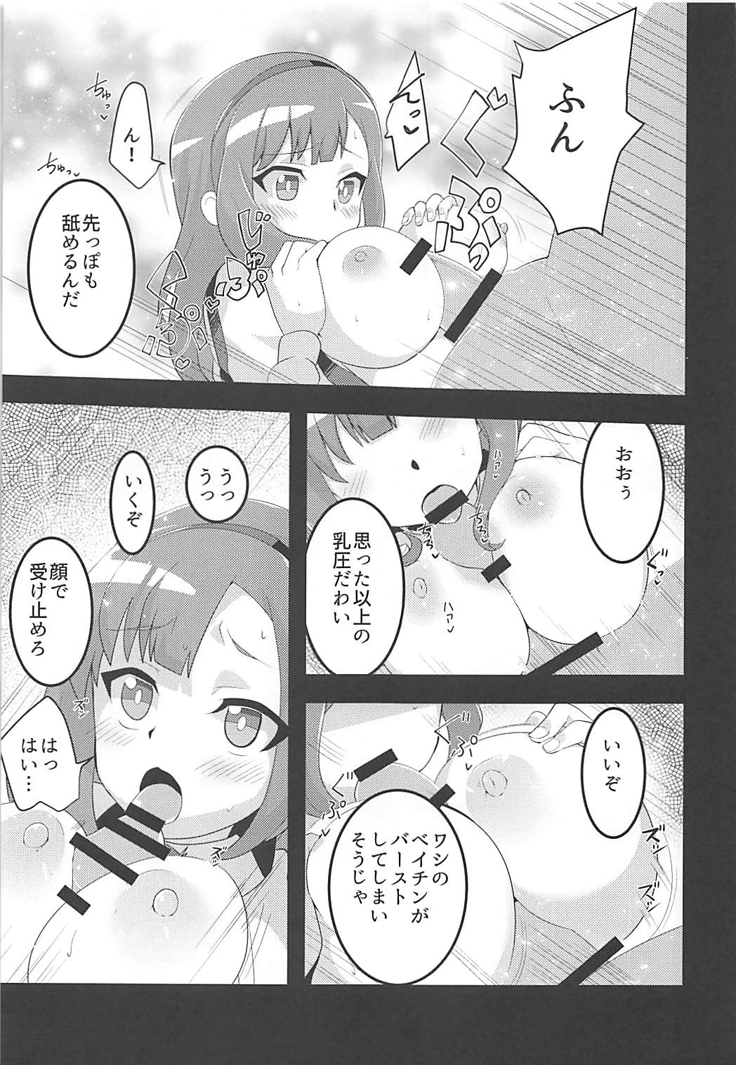 Punipuni Macaron page 6 full