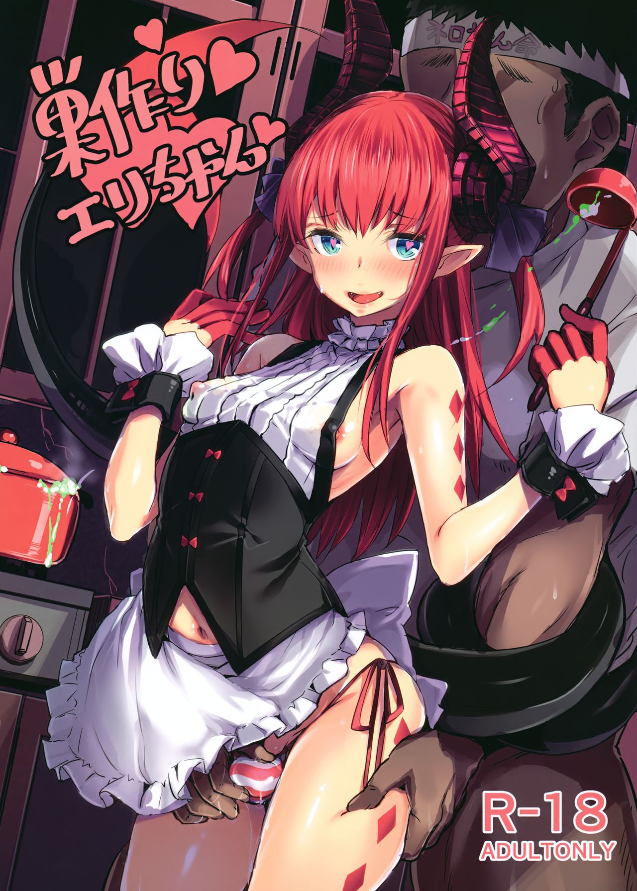 Suzukuri Eli-chan page 1 full