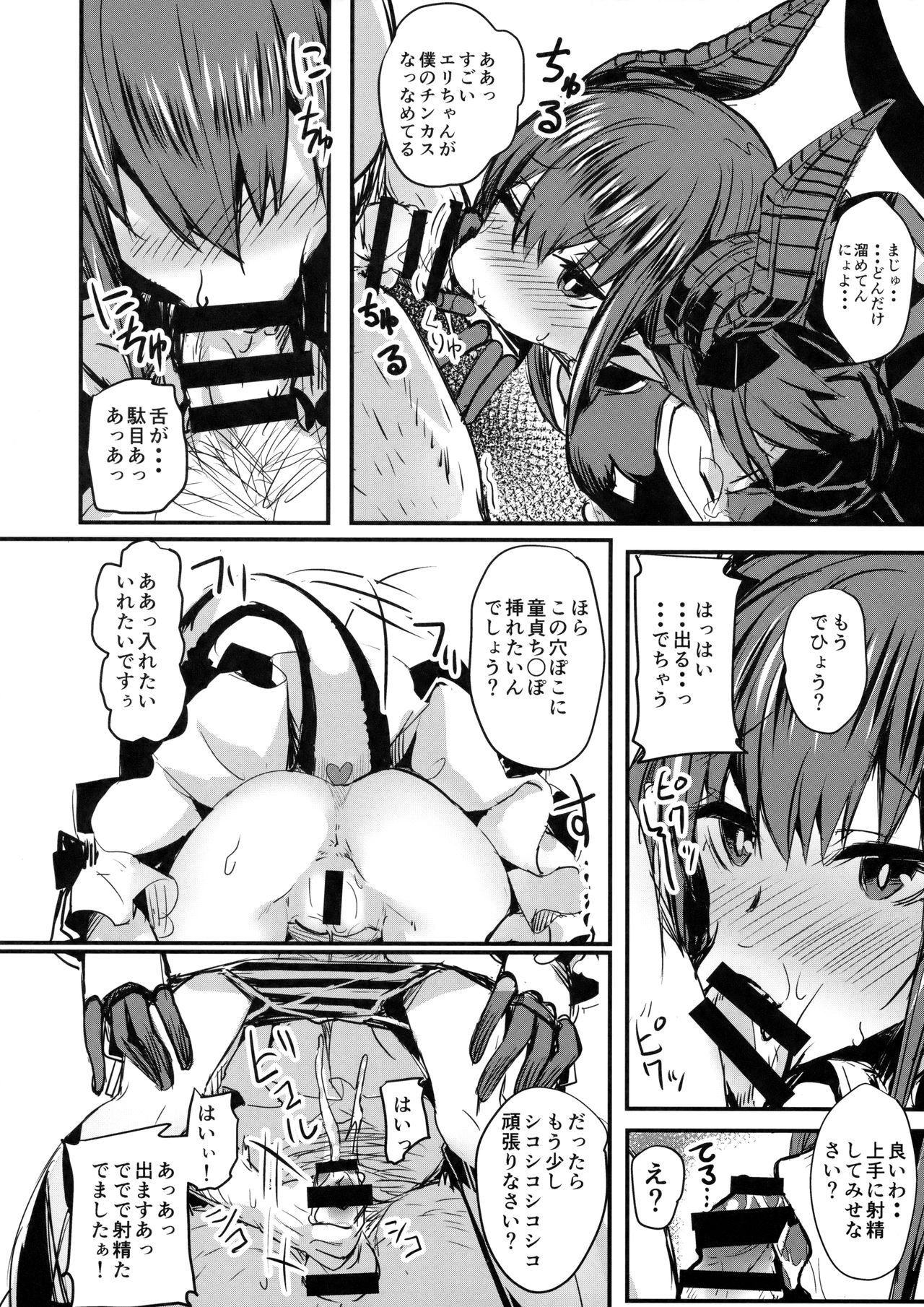 Suzukuri Eli-chan page 5 full