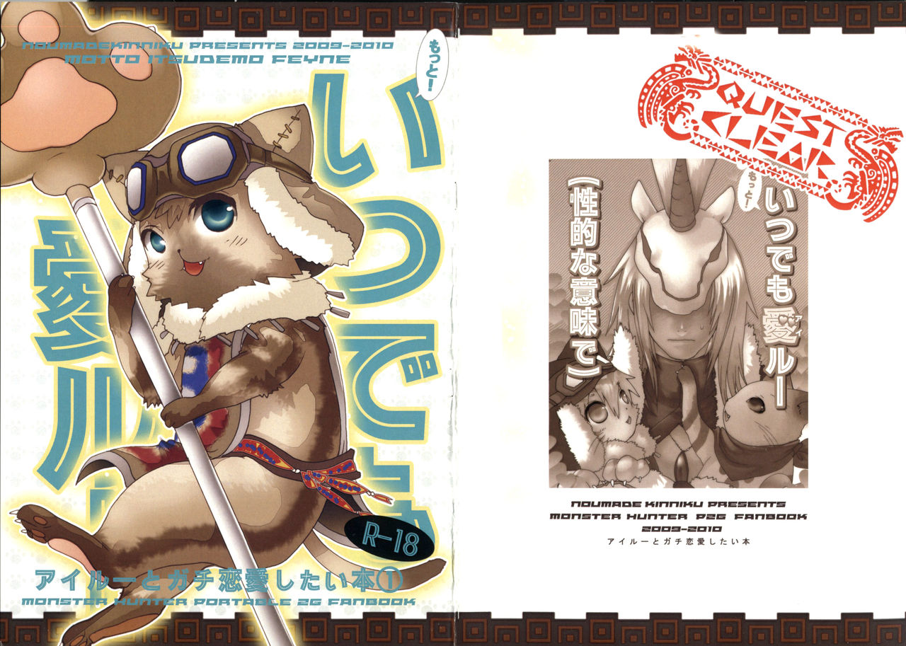 Motto! Itsudemo Airuu page 1 full