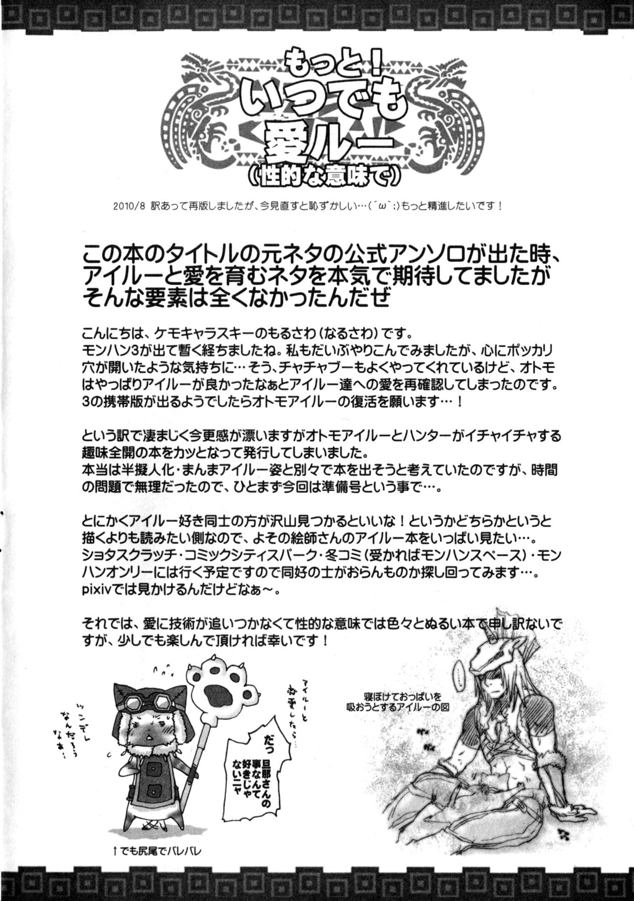 Motto! Itsudemo Airuu page 3 full