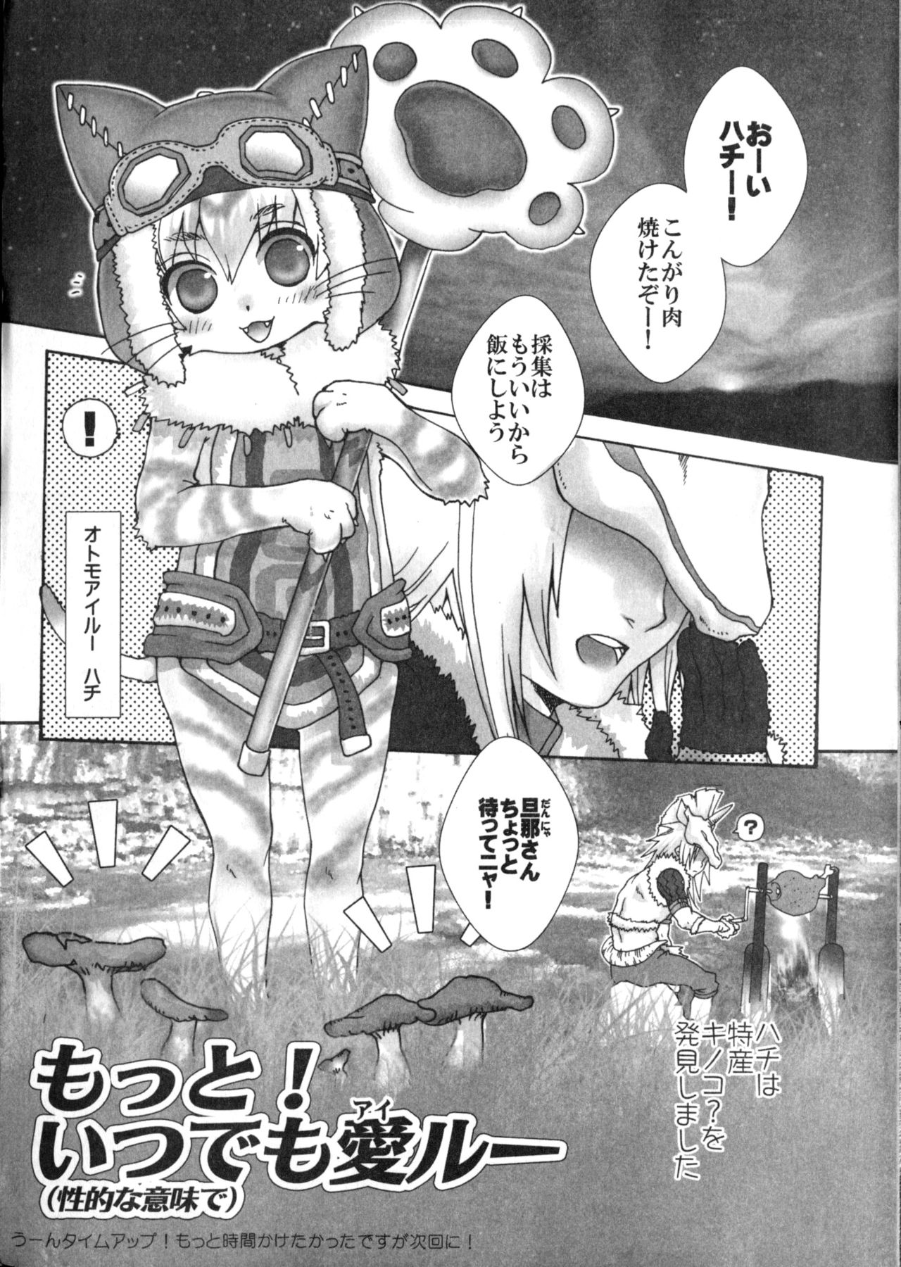 Motto! Itsudemo Airuu page 4 full