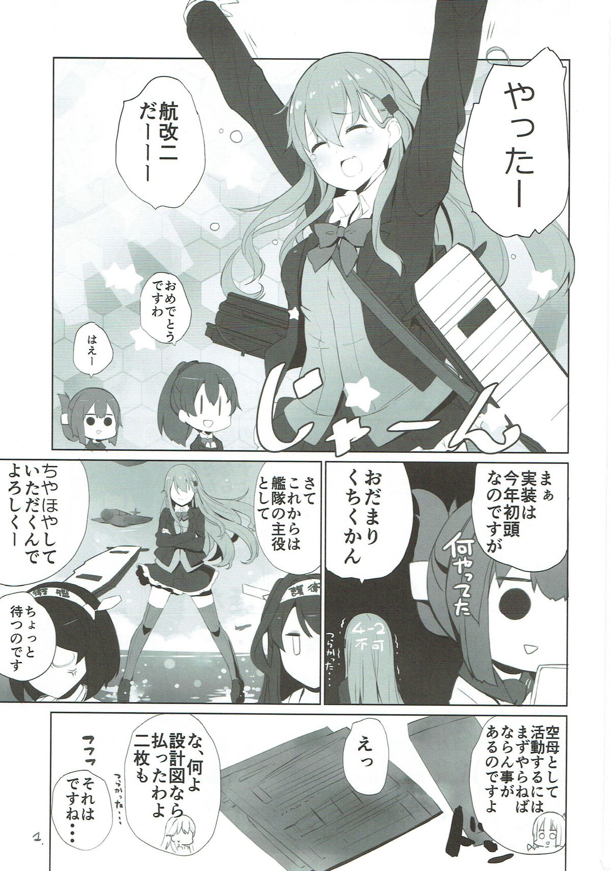Suzuya Kuubo ni Naru page 2 full