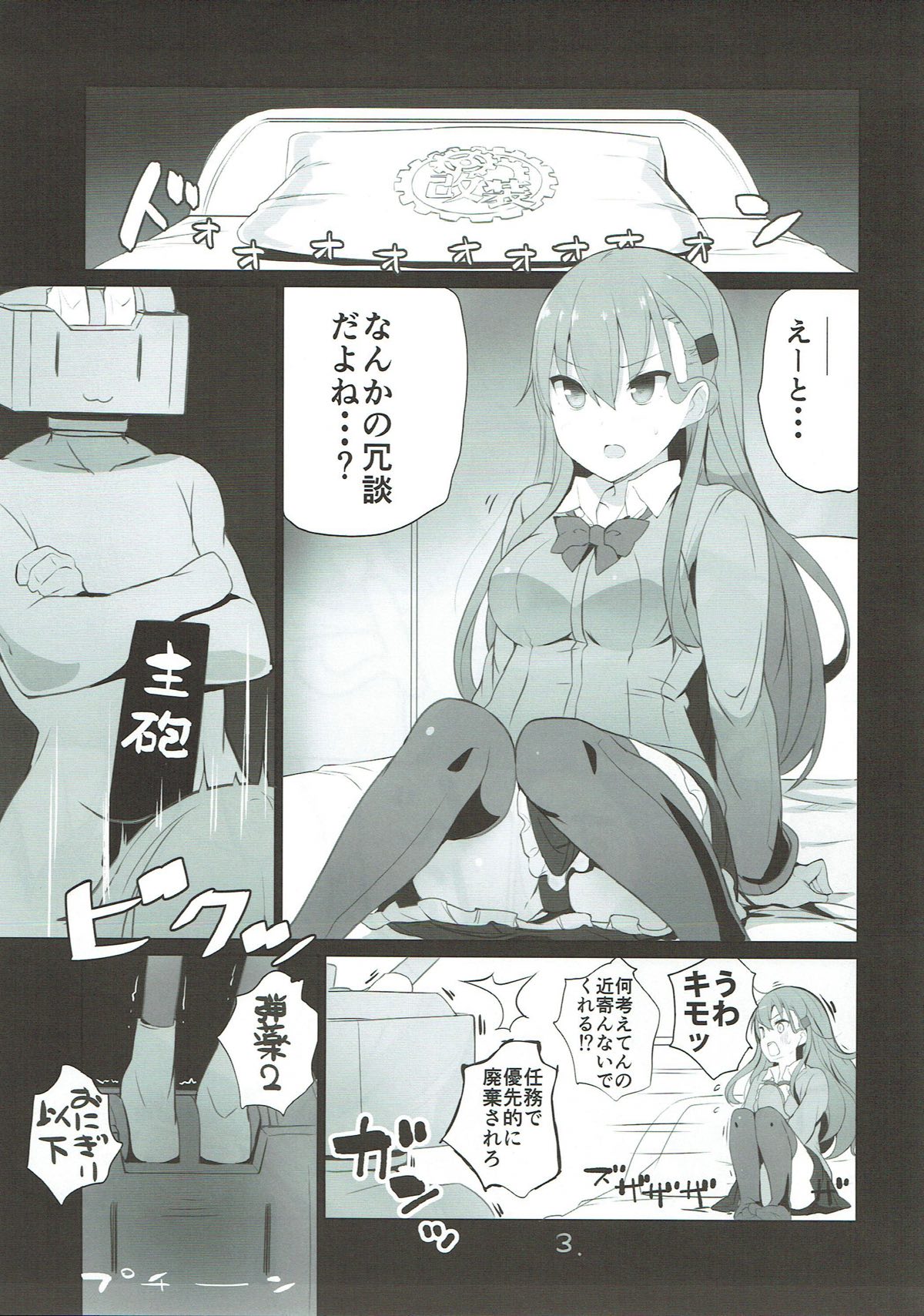 Suzuya Kuubo ni Naru page 4 full