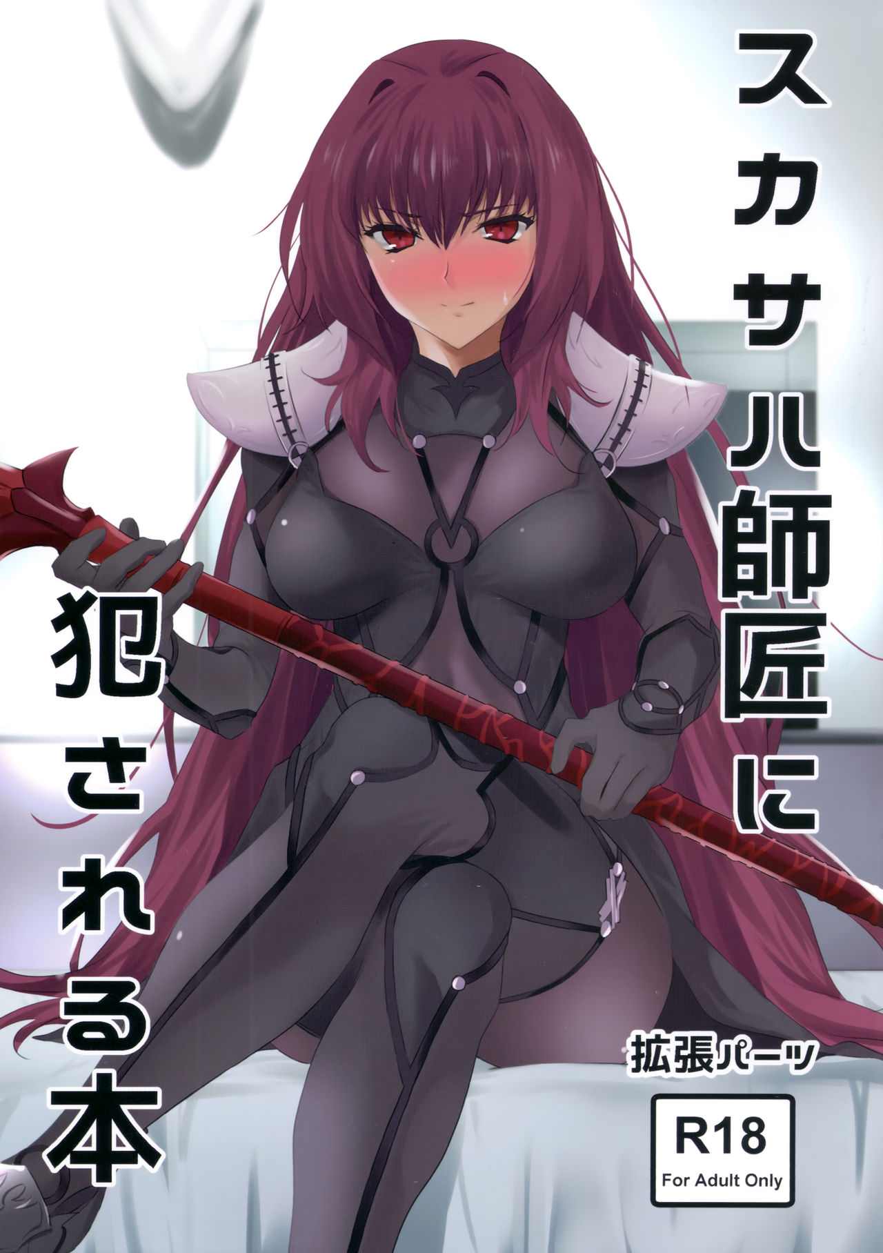 Scathach-shishou ni Okasareru Hon | Book About Mistress Scathach Violating Me page 1 full