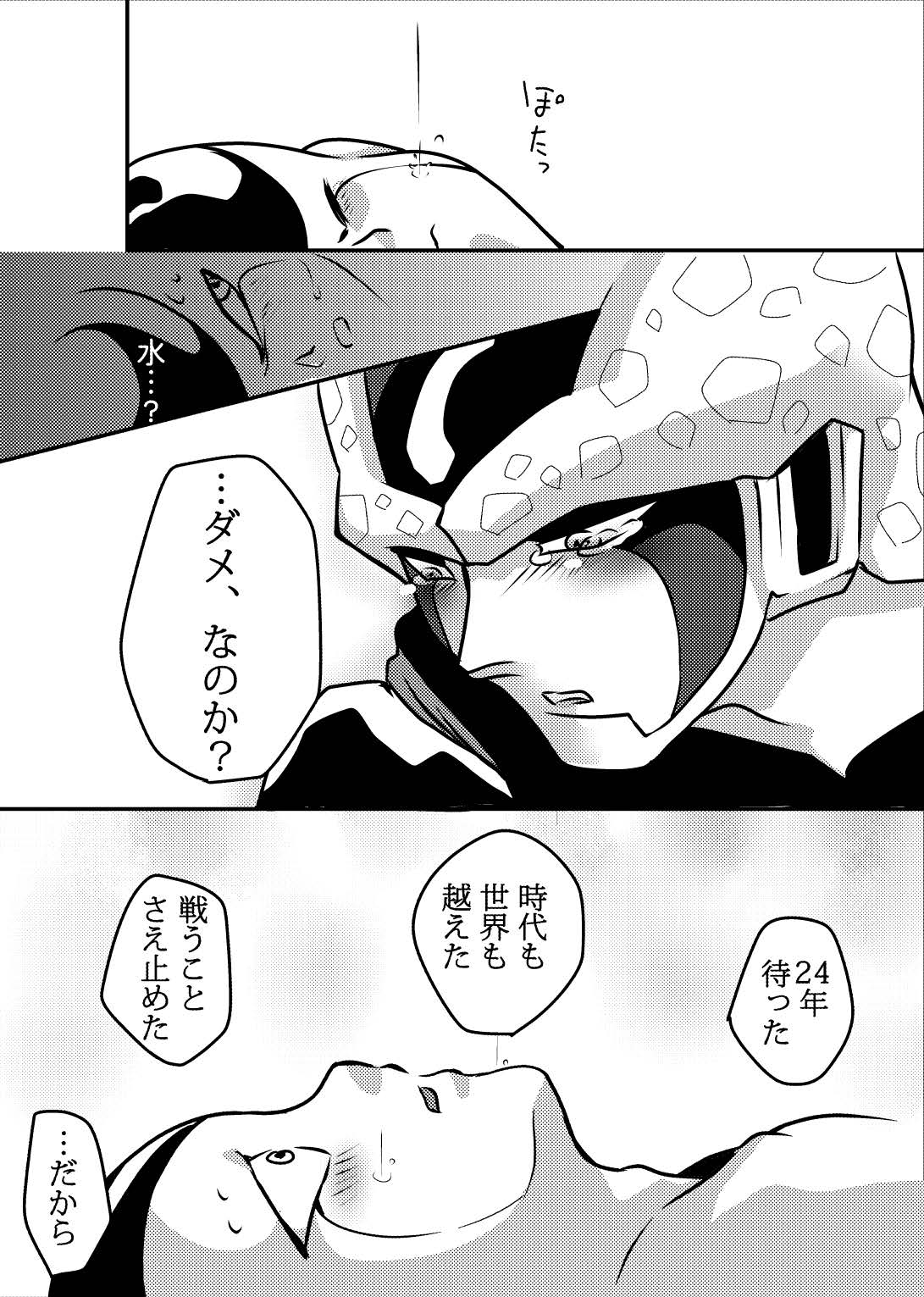 帝王サマの婿になる方法 page 10 full