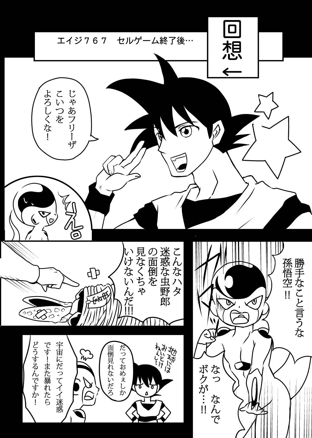 帝王サマの婿になる方法 page 4 full