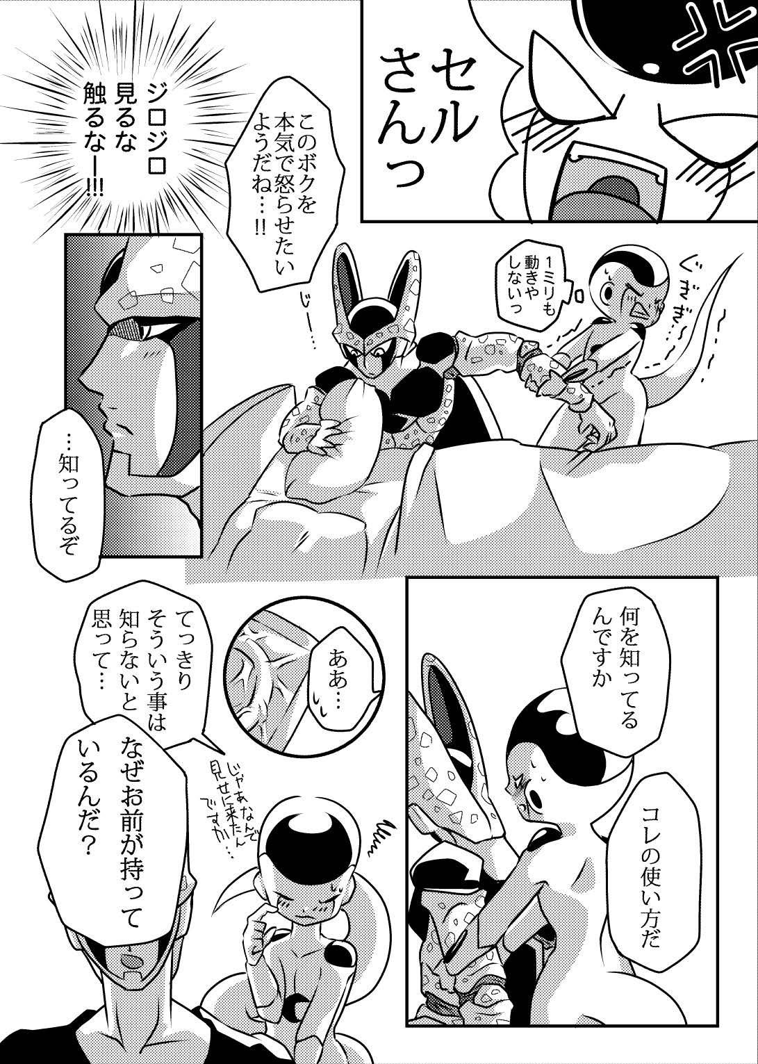 帝王サマの婿になる方法 page 7 full