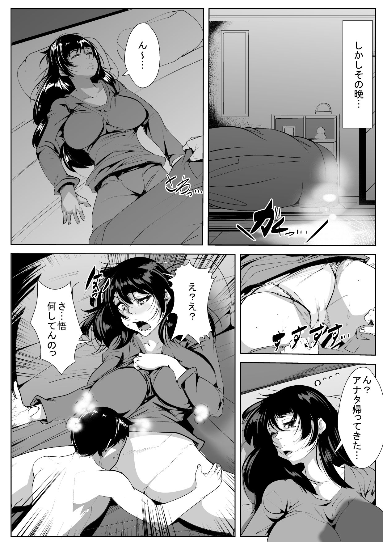 Otto no Inu Ma ni… page 10 full